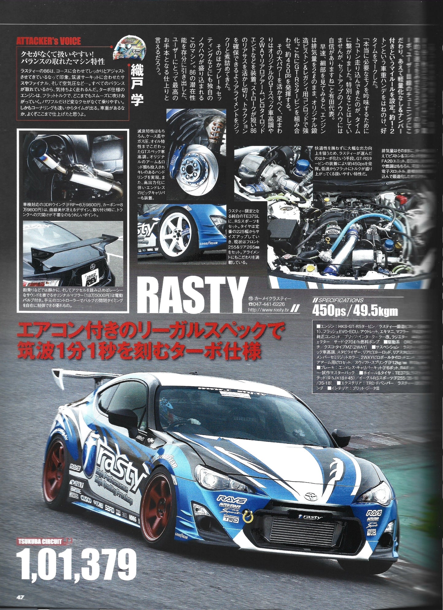 HYPER REV 86 & BRZ Vol. 173