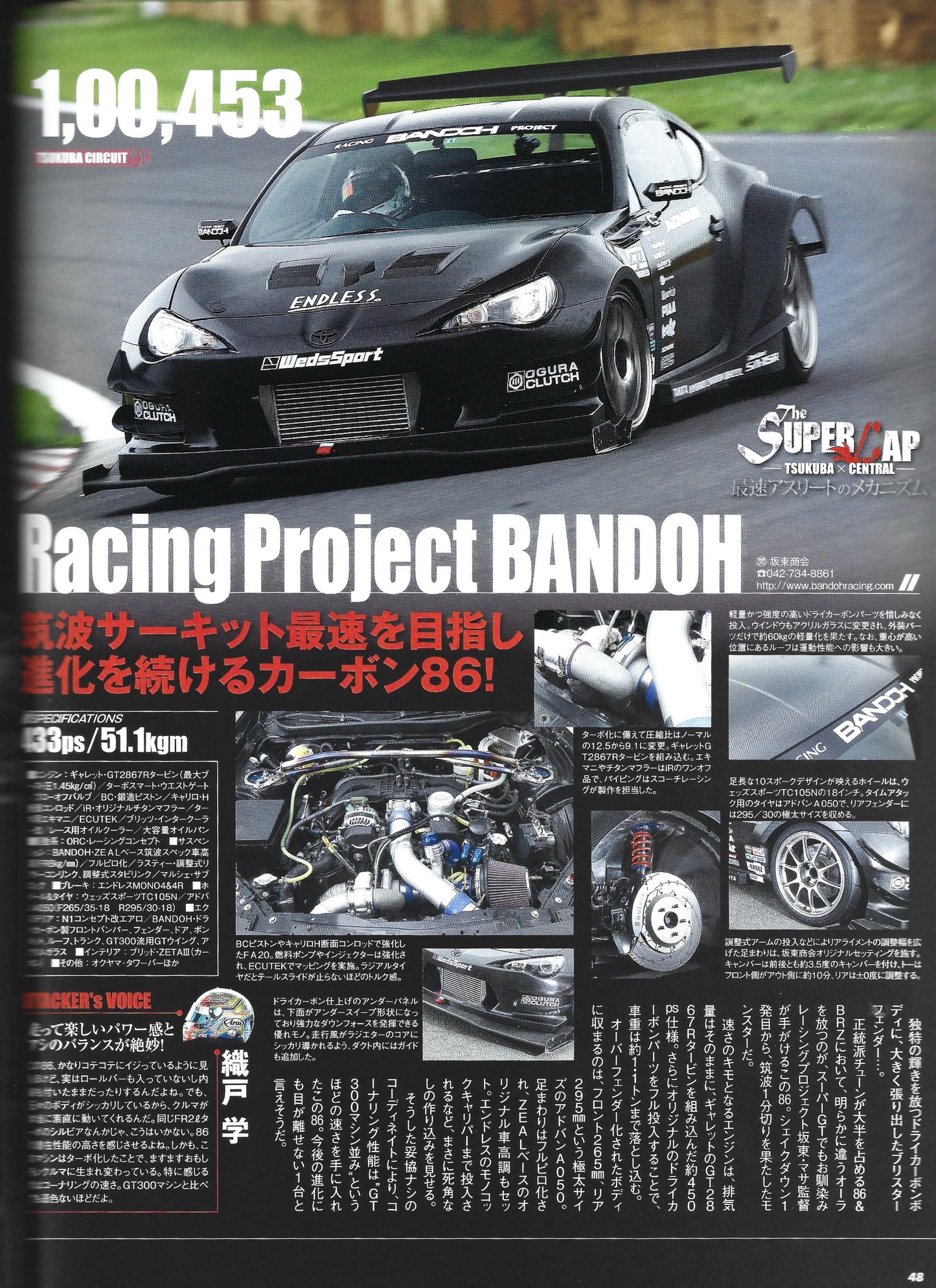 HYPER REV 86 & BRZ Vol. 173