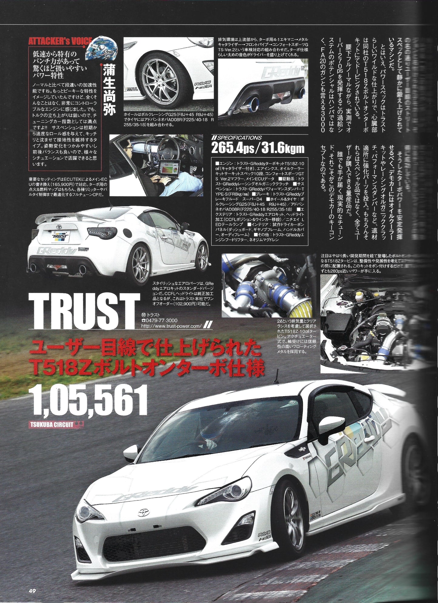 HYPER REV 86 & BRZ Vol. 173