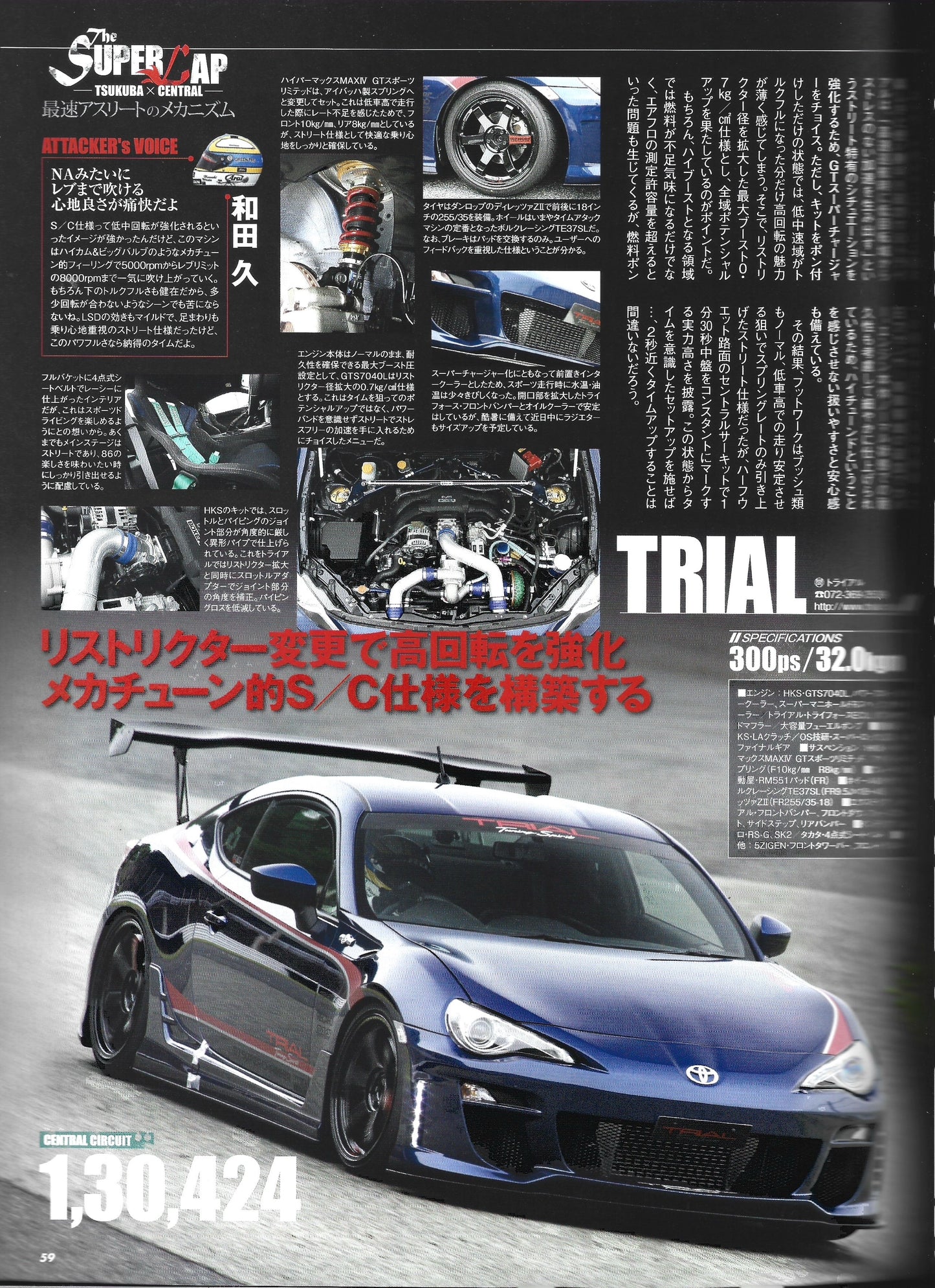 HYPER REV 86 & BRZ Vol. 173