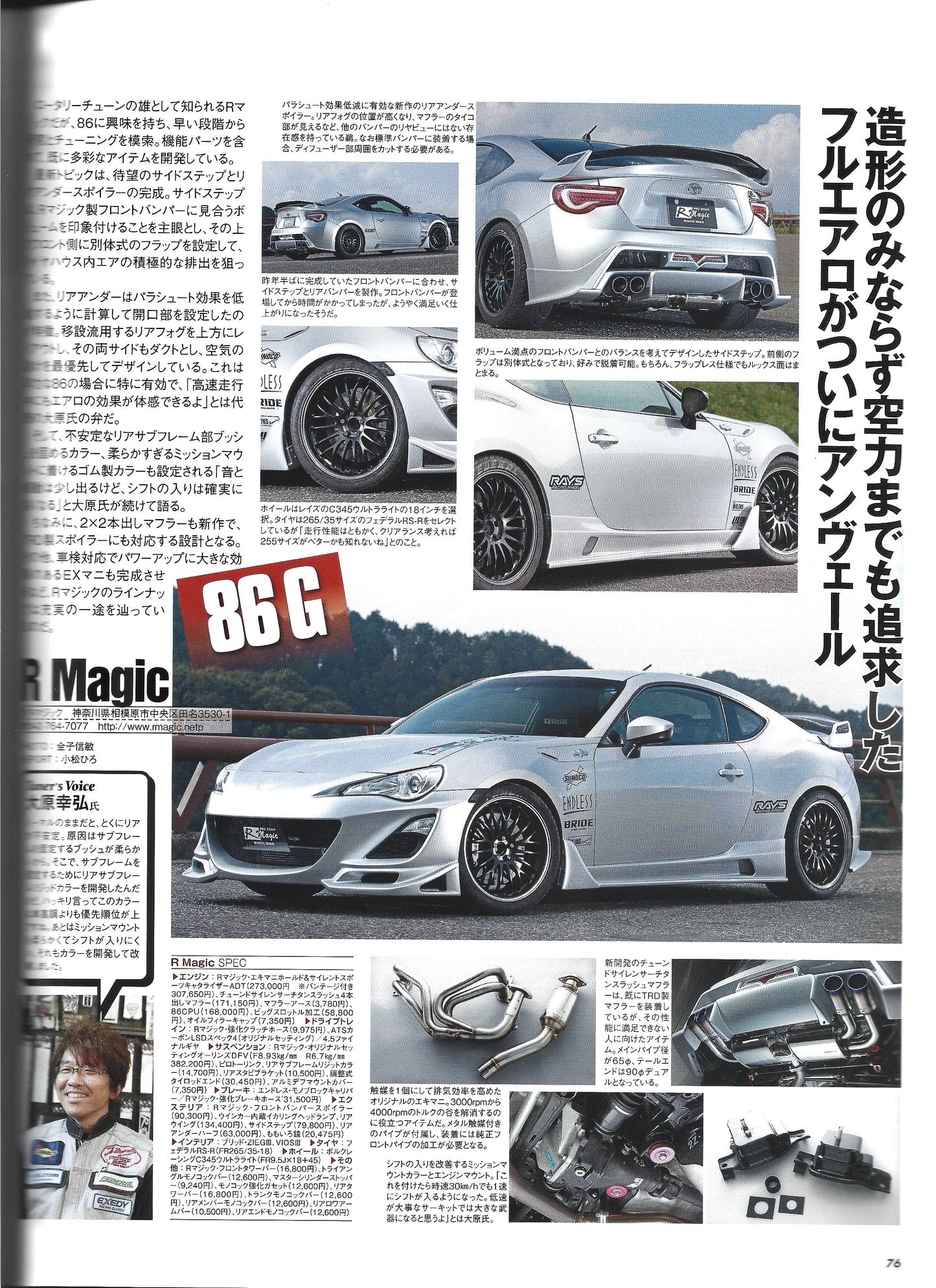 HYPER REV 86 & BRZ Vol. 173