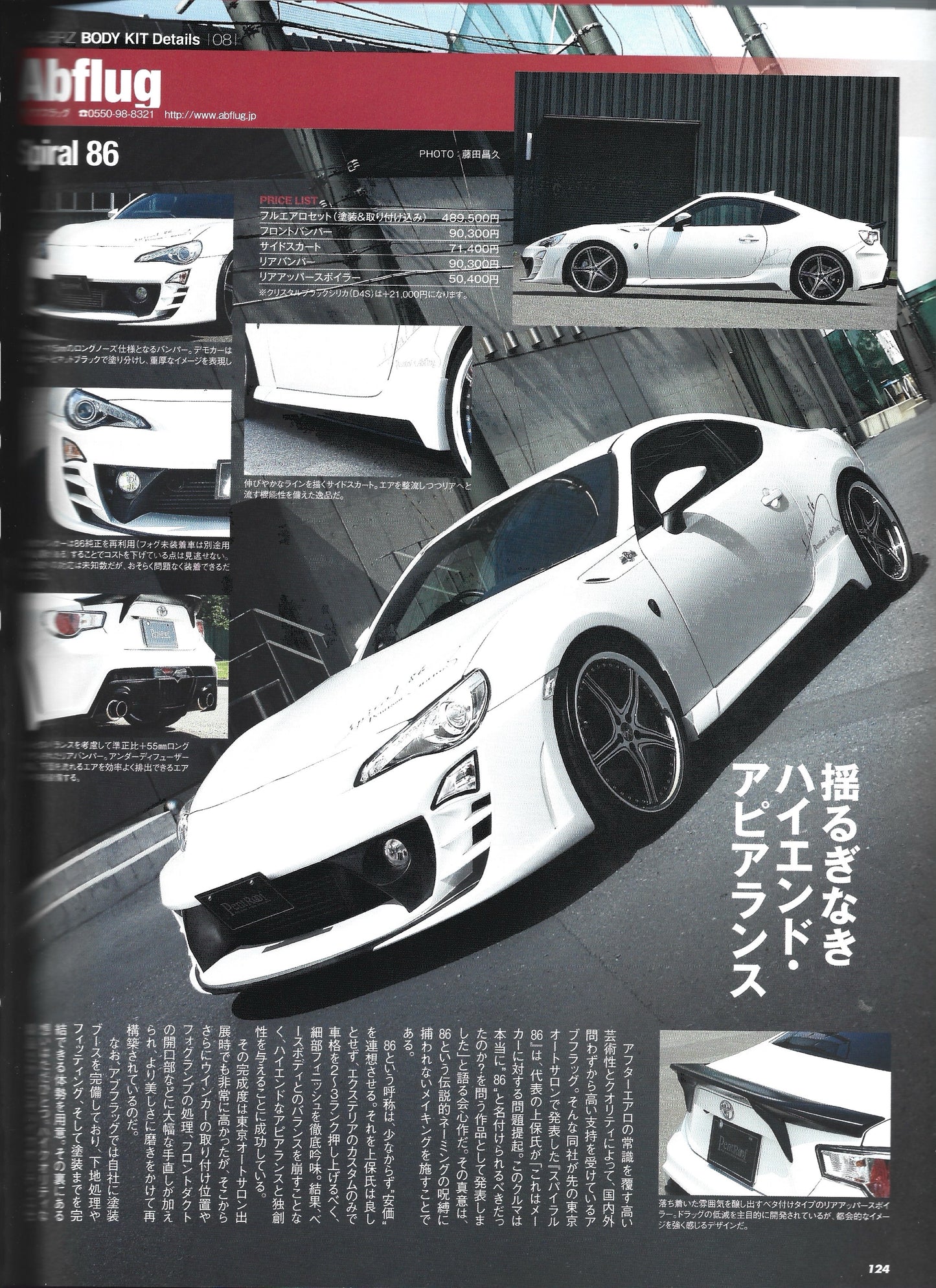 HYPER REV 86 & BRZ Vol. 173