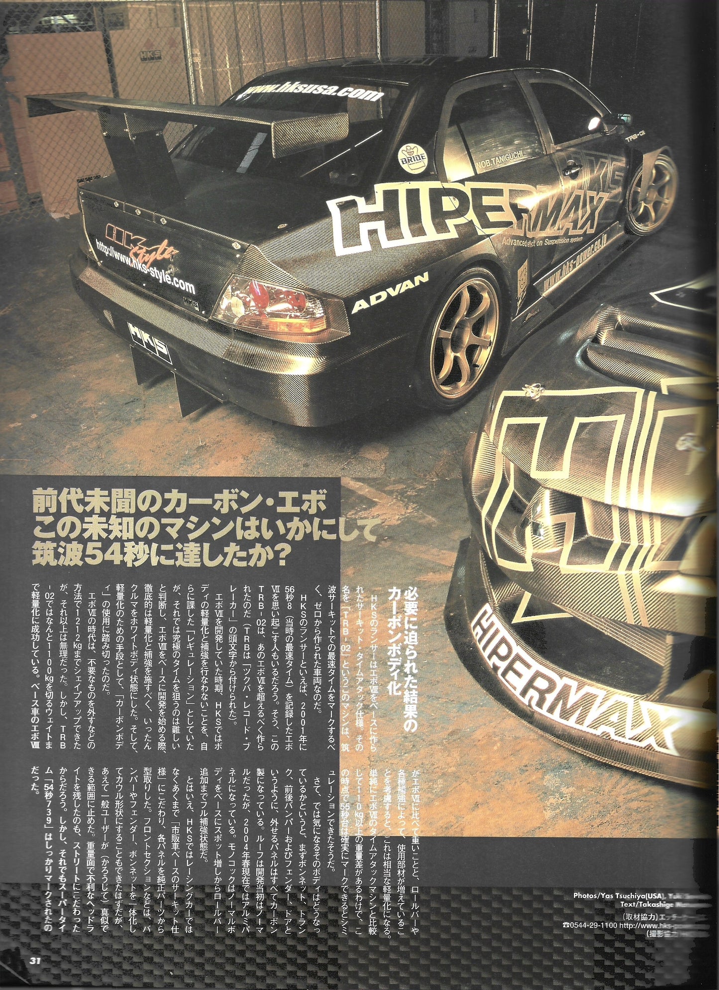 HYPER REV Lancer EVO vol. 95