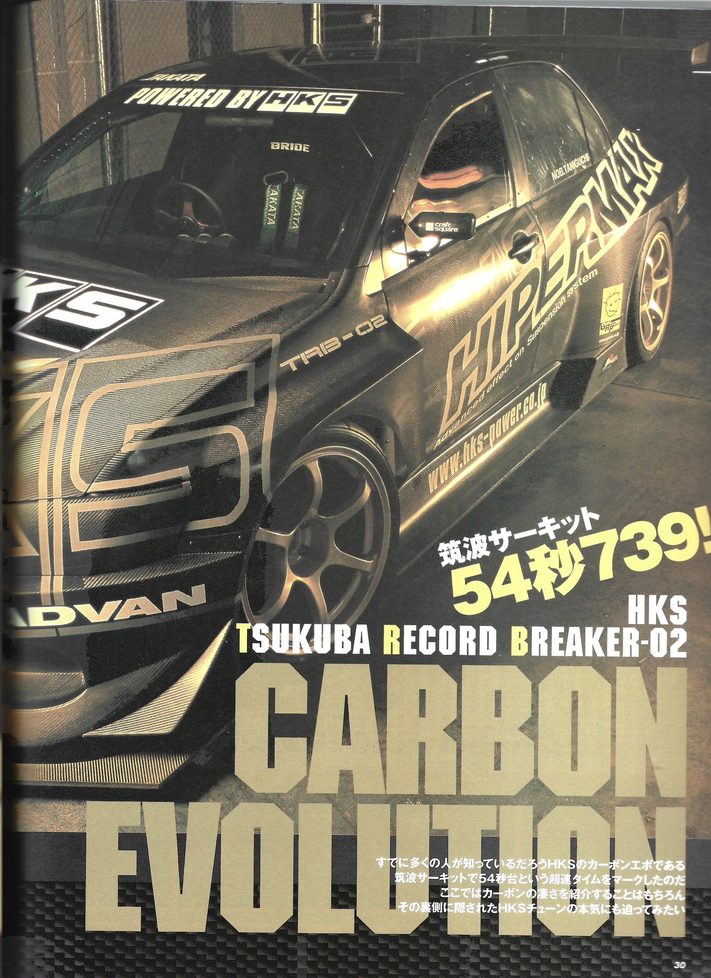 HYPER REV Lancer EVO vol. 95