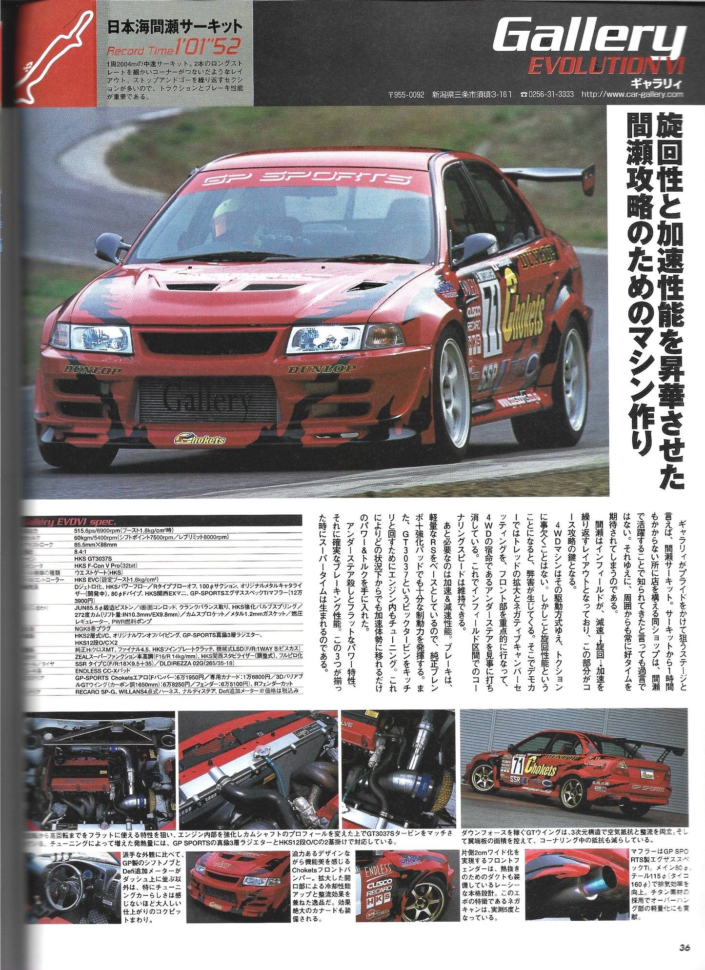 HYPER REV Lancer EVO vol. 95