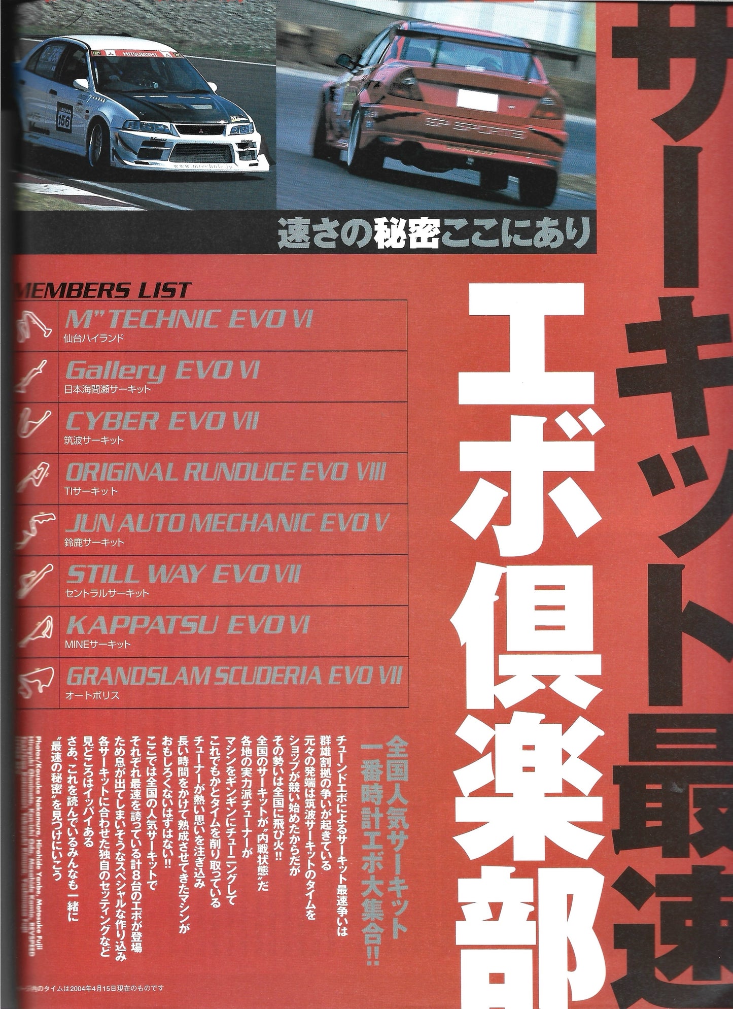 HYPER REV Lancer EVO vol. 95