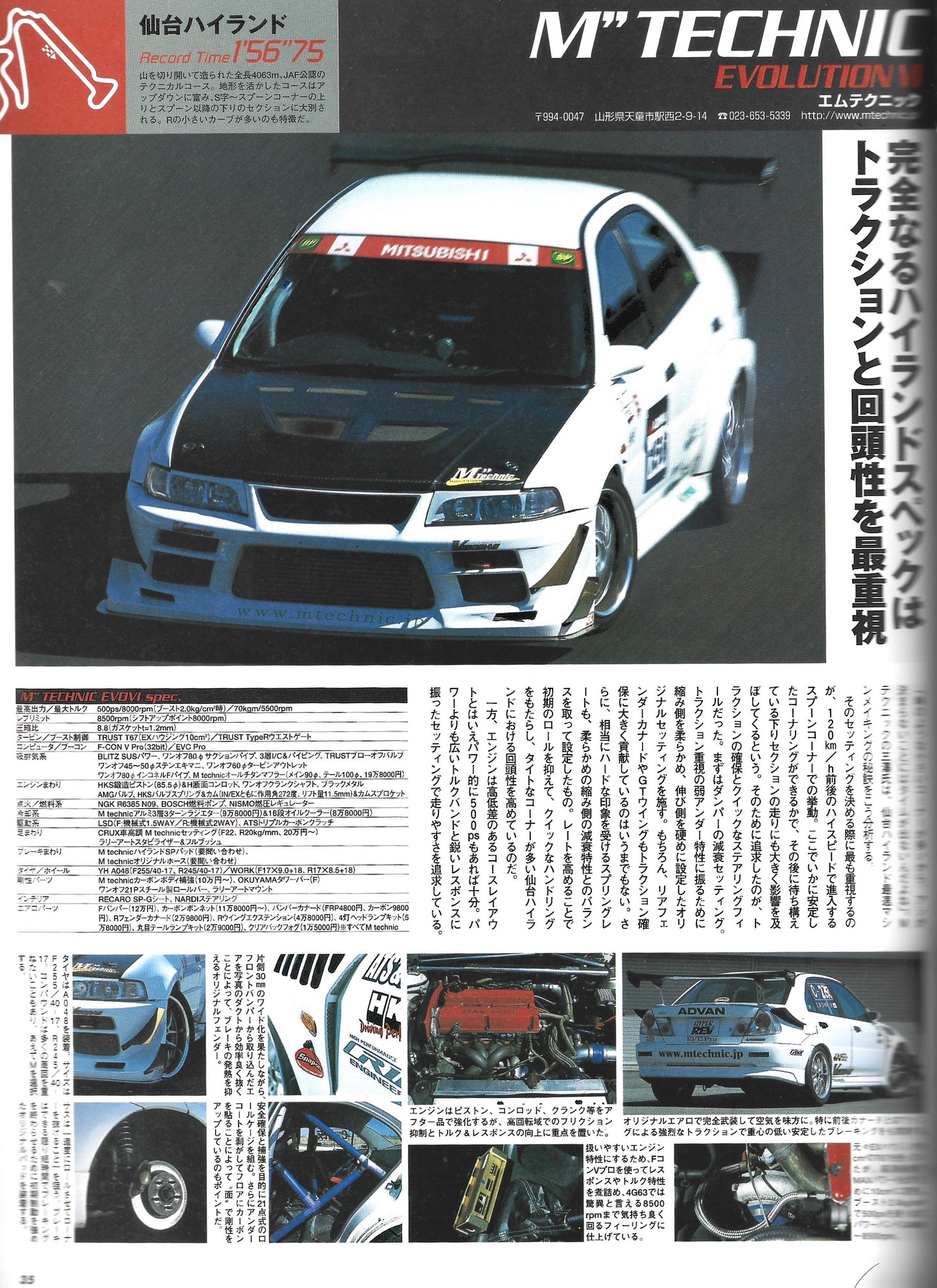 HYPER REV Lancer EVO vol. 95