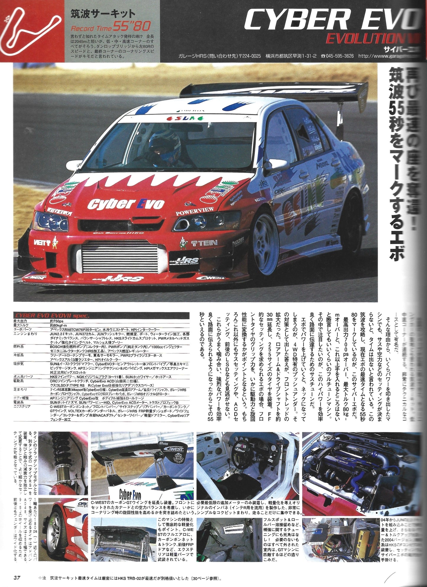 HYPER REV Lancer EVO vol. 95