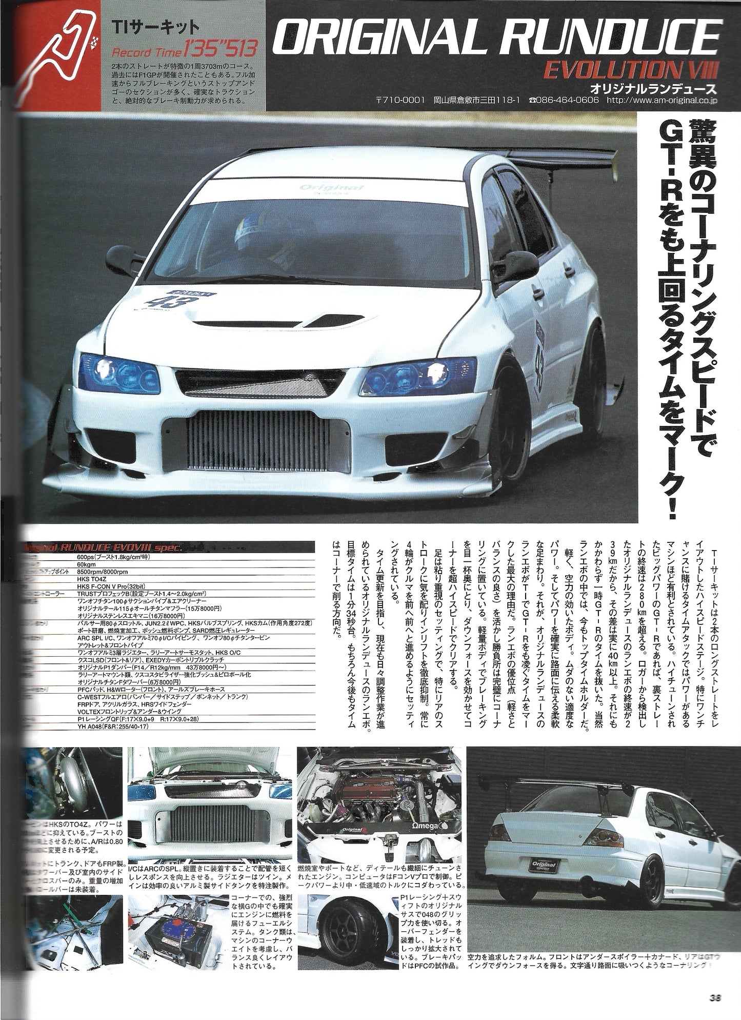 HYPER REV Lancer EVO vol. 95
