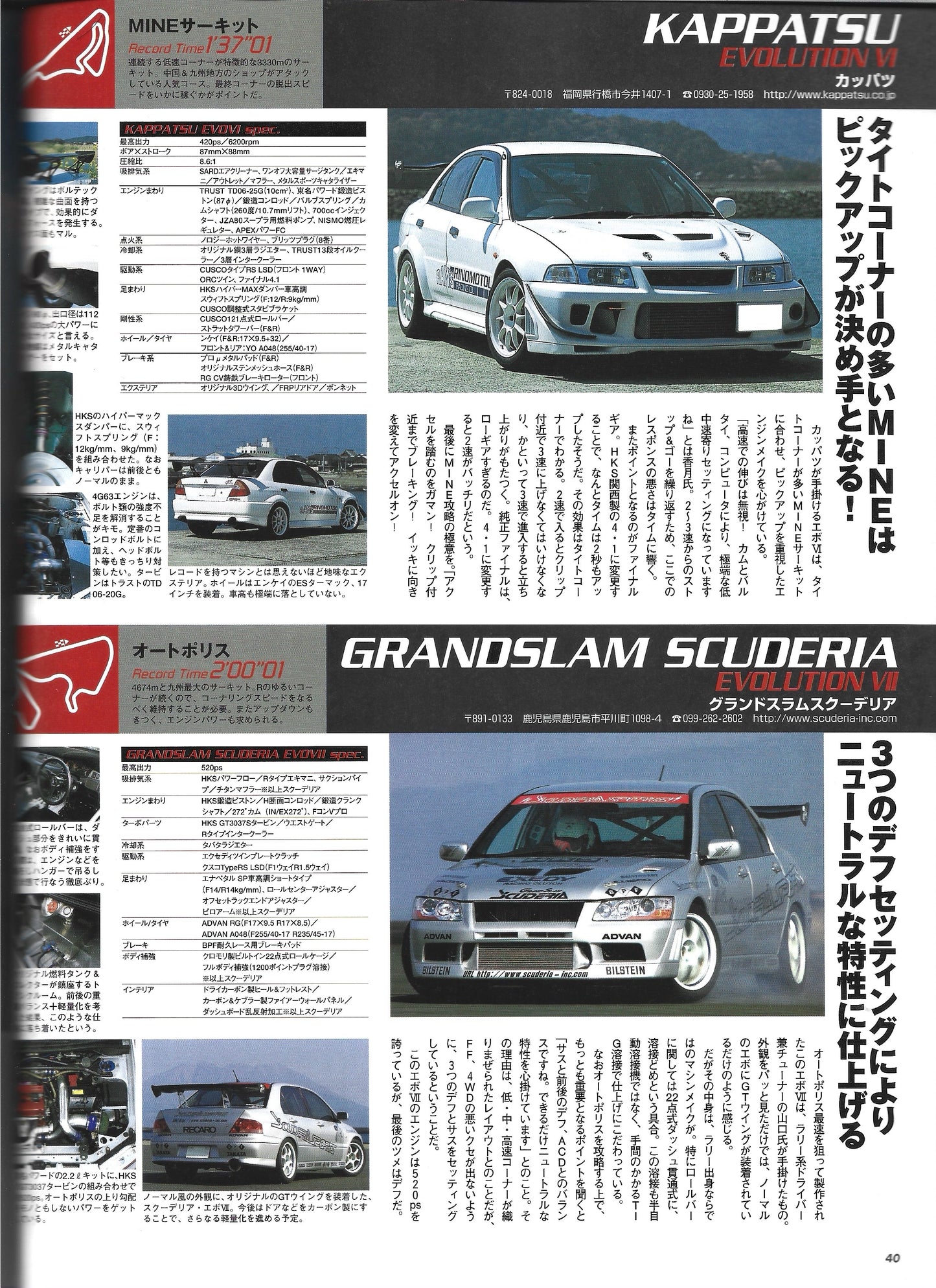HYPER REV Lancer EVO vol. 95