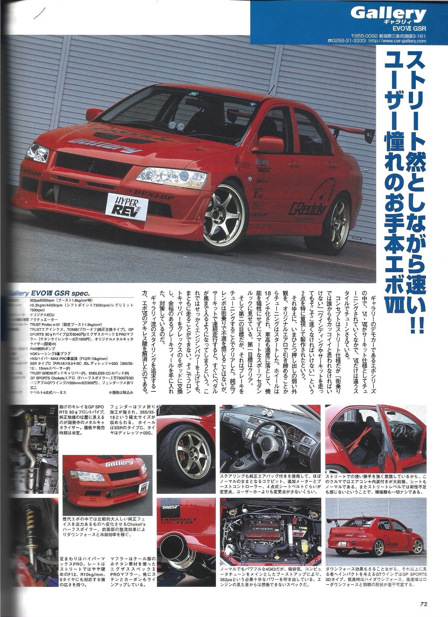 HYPER REV Lancer EVO vol. 95