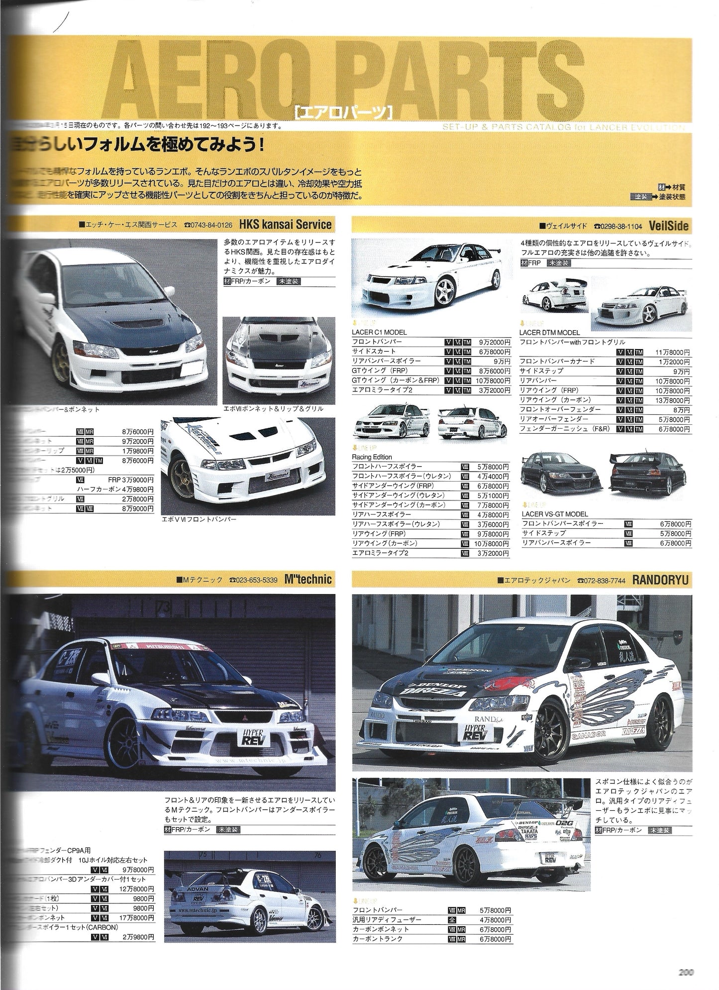 HYPER REV Lancer EVO vol. 95