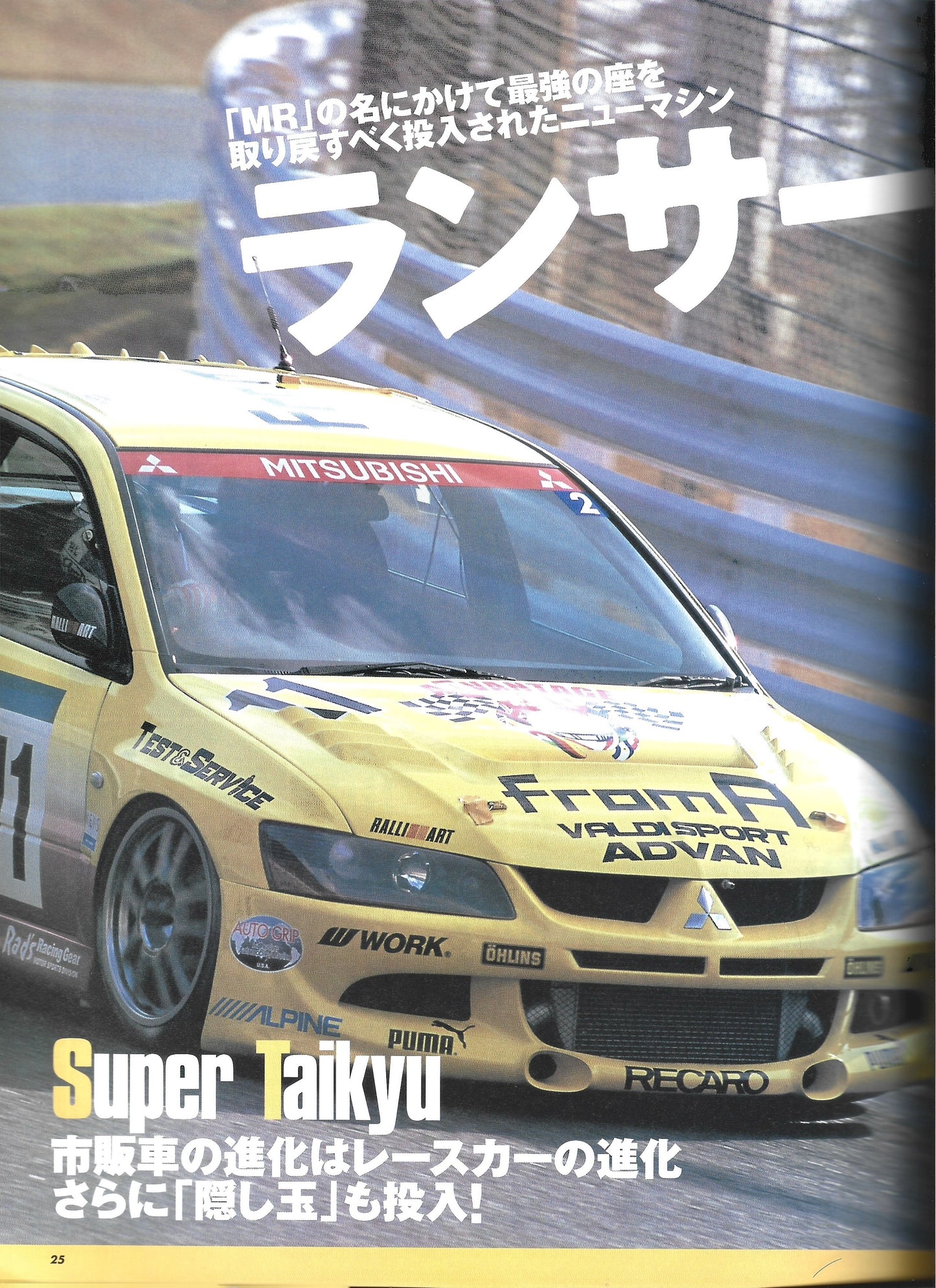 HYPER REV Lancer EVO vol. 95