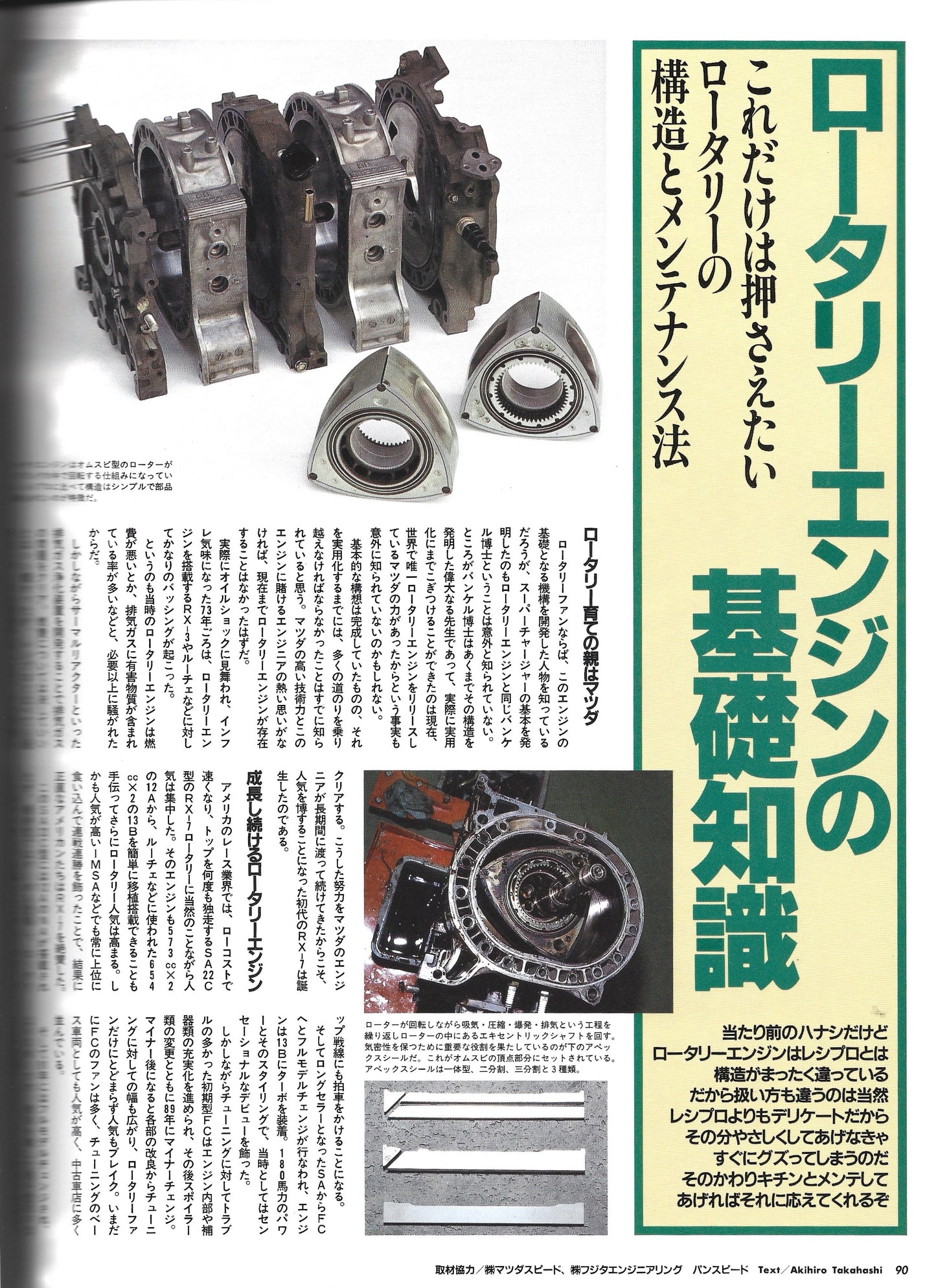 HYPER REV RX7 vol. 23 se