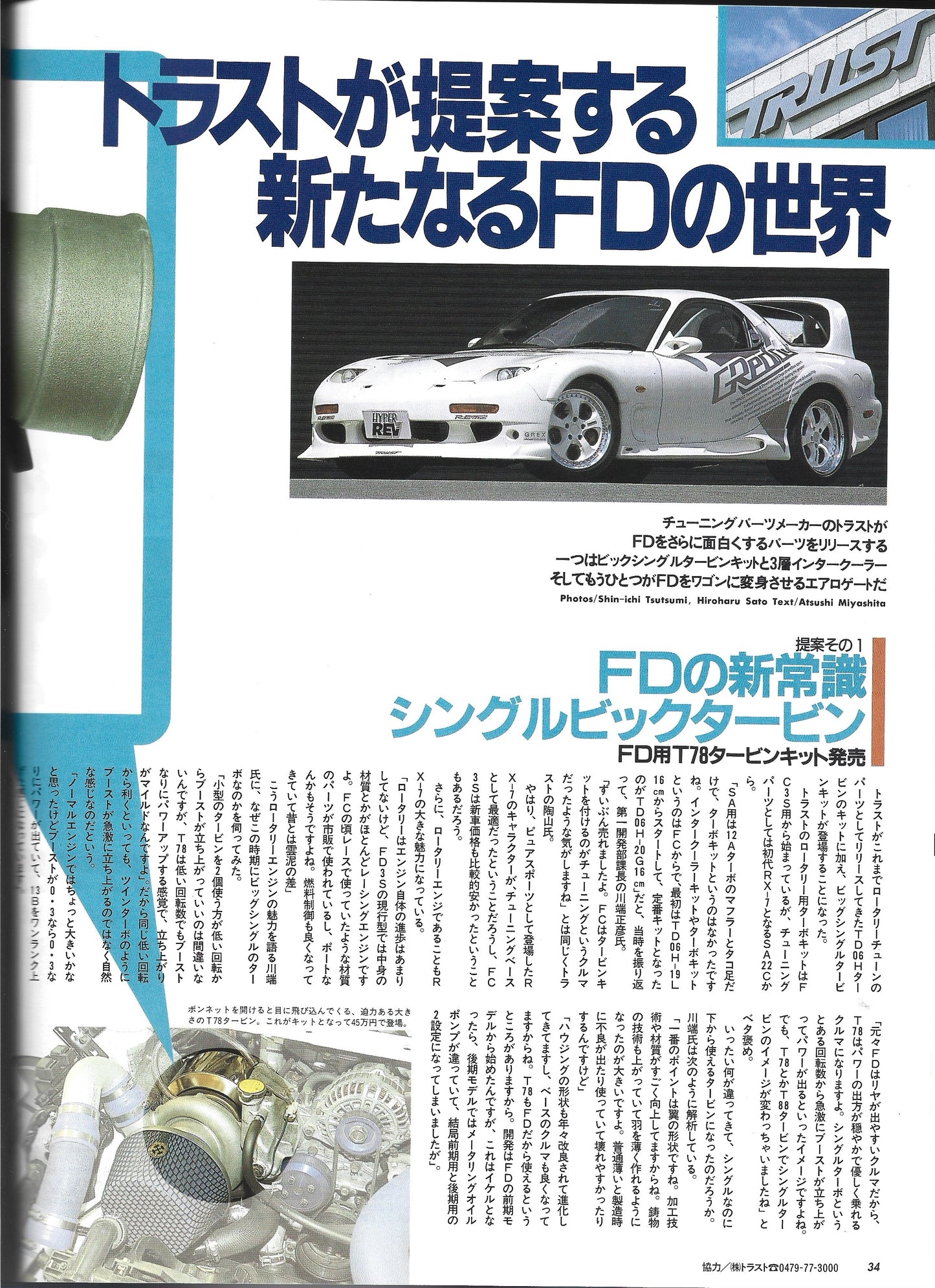 HYPER REV RX7 vol. 23 se