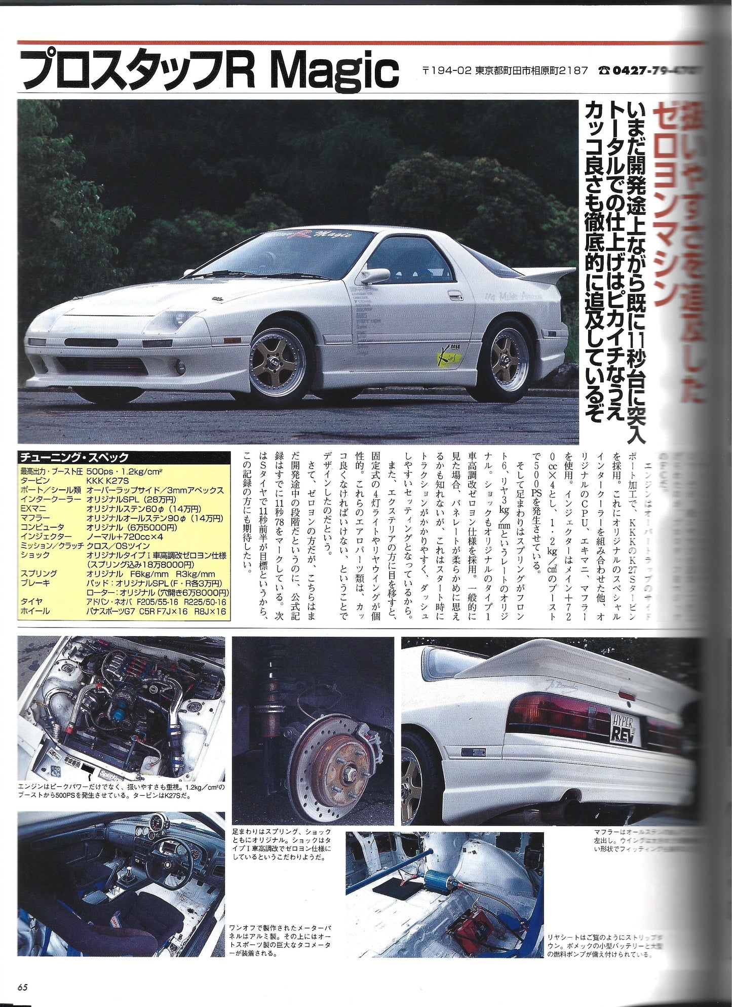 HYPER REV RX7 vol. 23 se