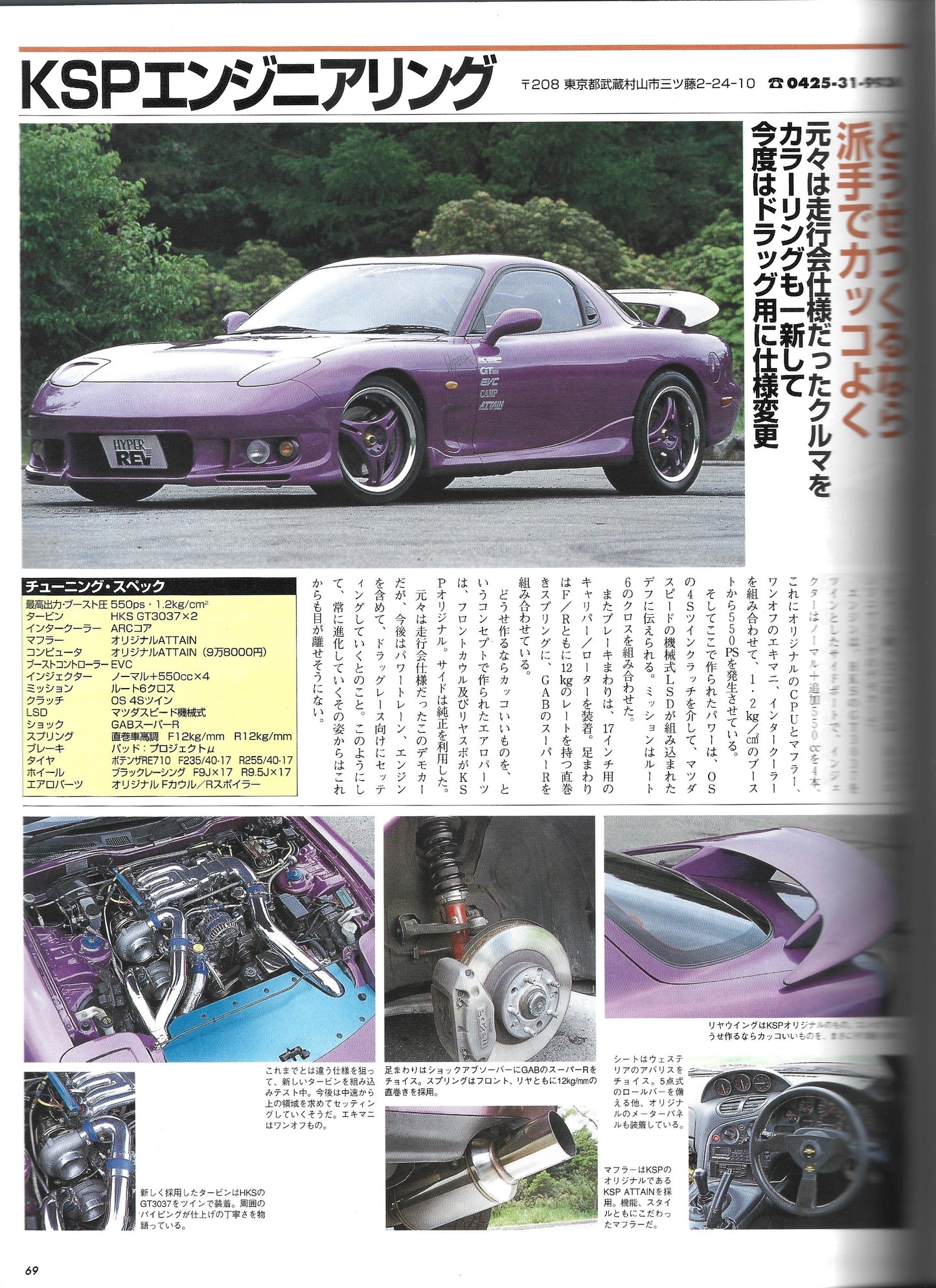 HYPER REV RX7 vol. 23 se