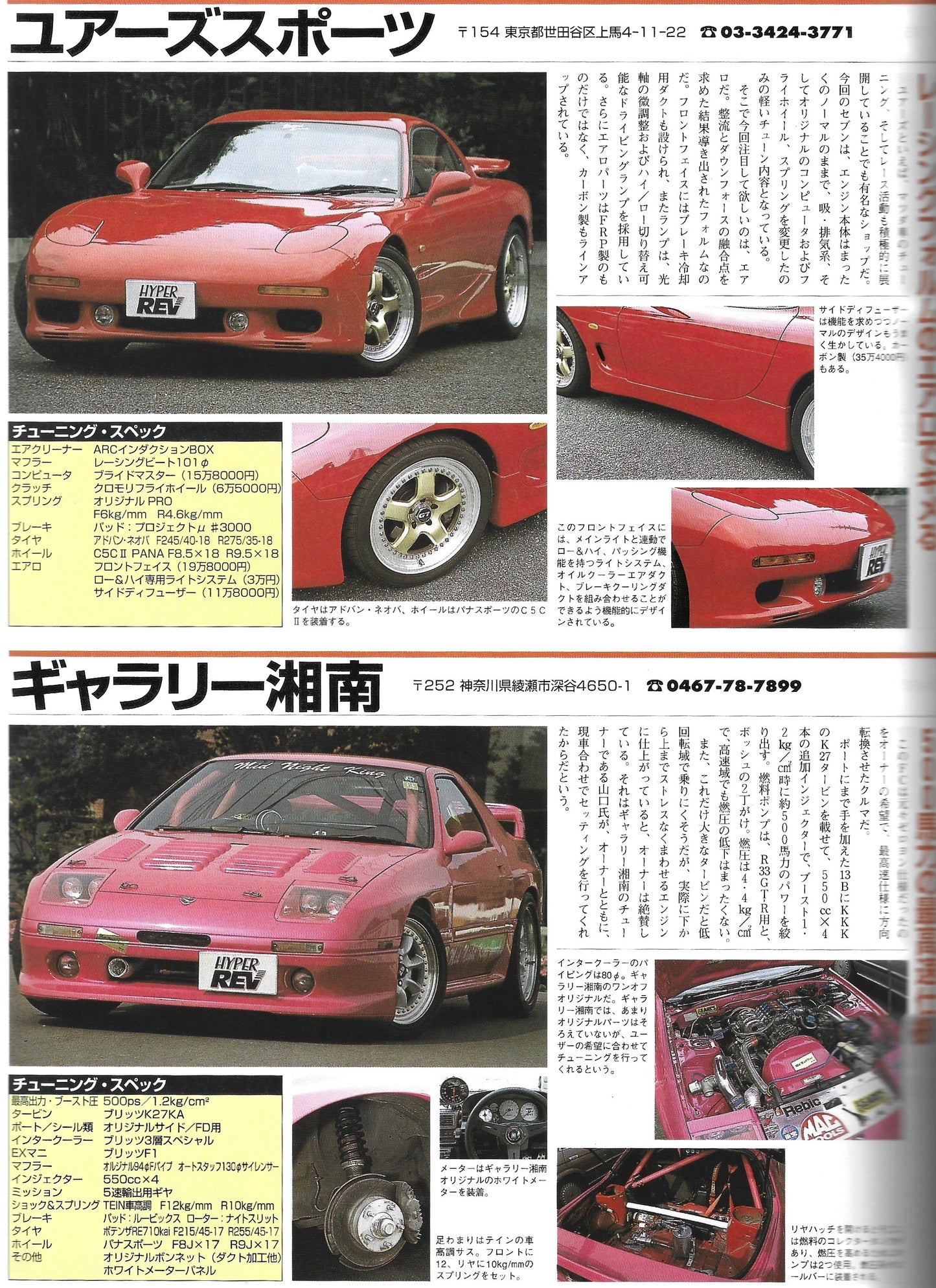 HYPER REV RX7 vol. 23 se
