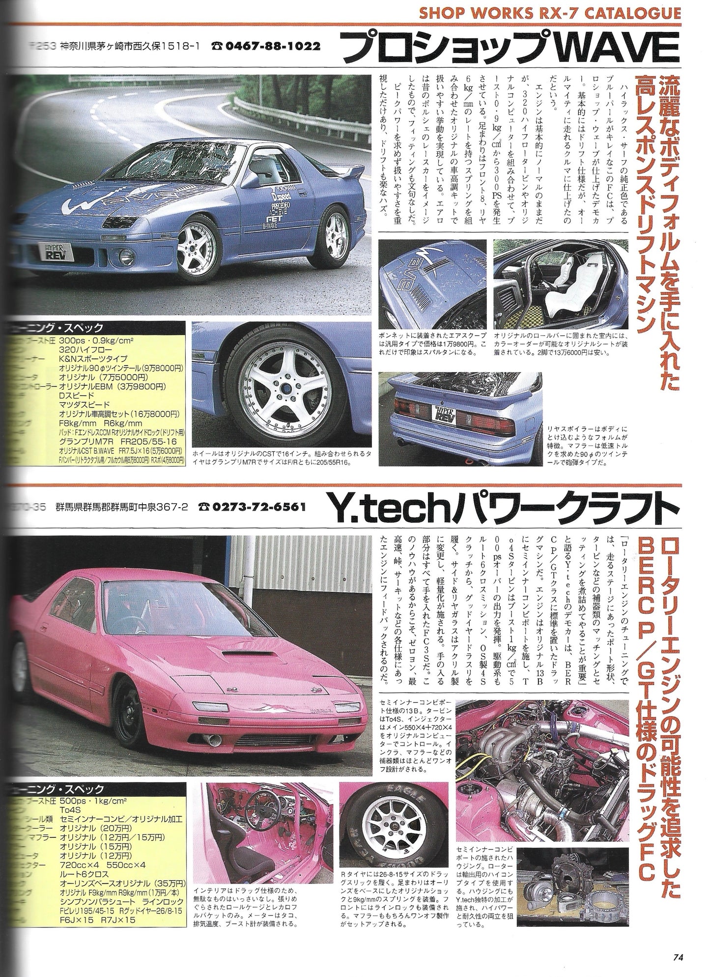 HYPER REV RX7 vol. 23 se