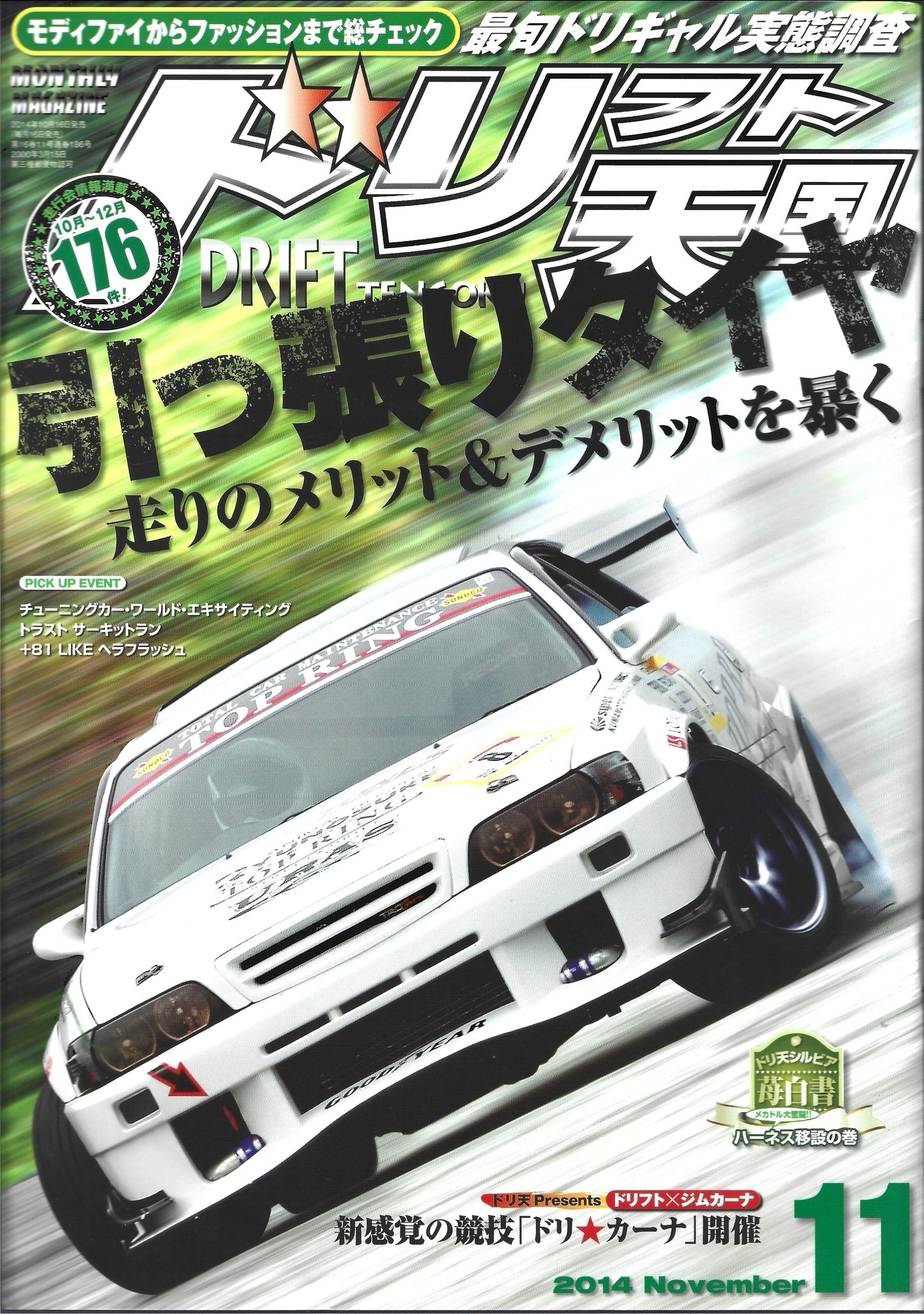 Drift Tengoku 2014 Nov