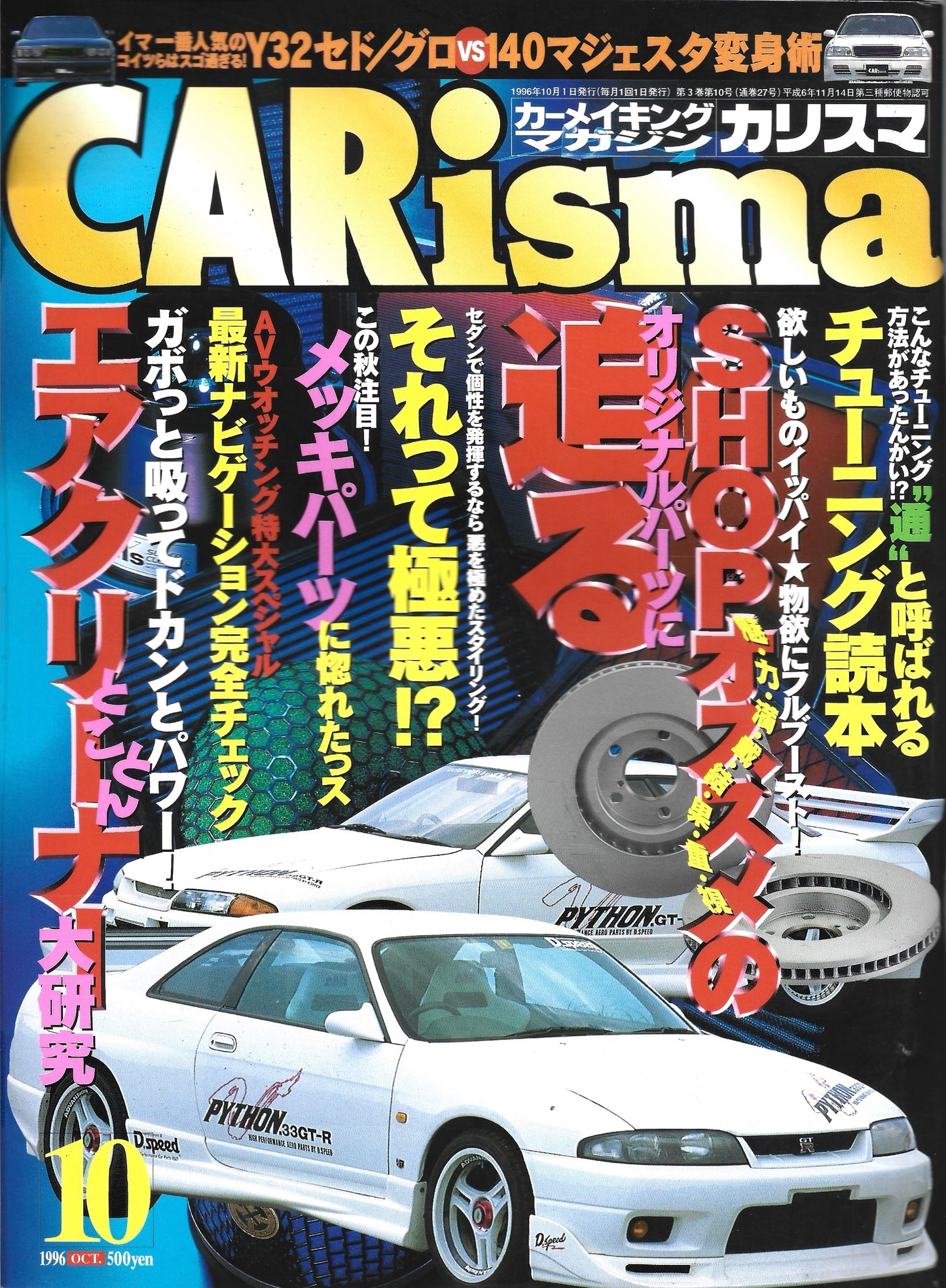 CARisma 1996 Oct.
