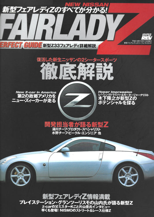 HYPER REV Fairlady Z