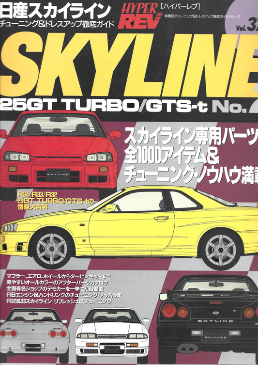 HYPER REV SKYLINE vol. 37