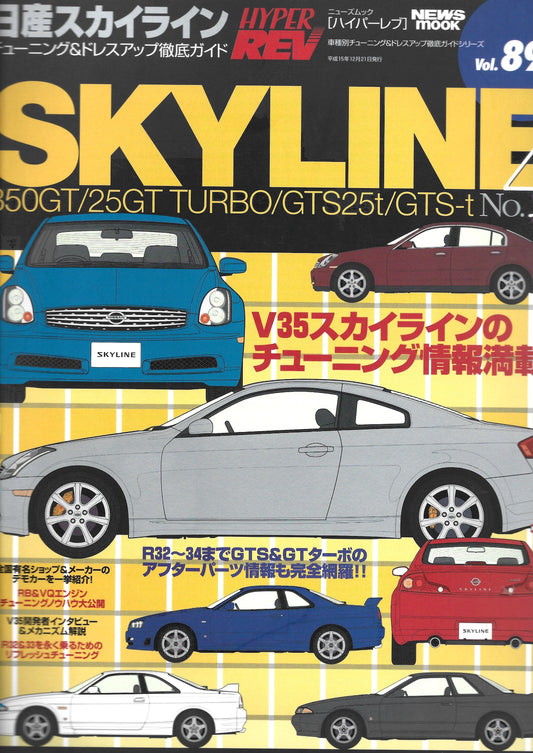 HYPER REV SKYLINE vol. 89