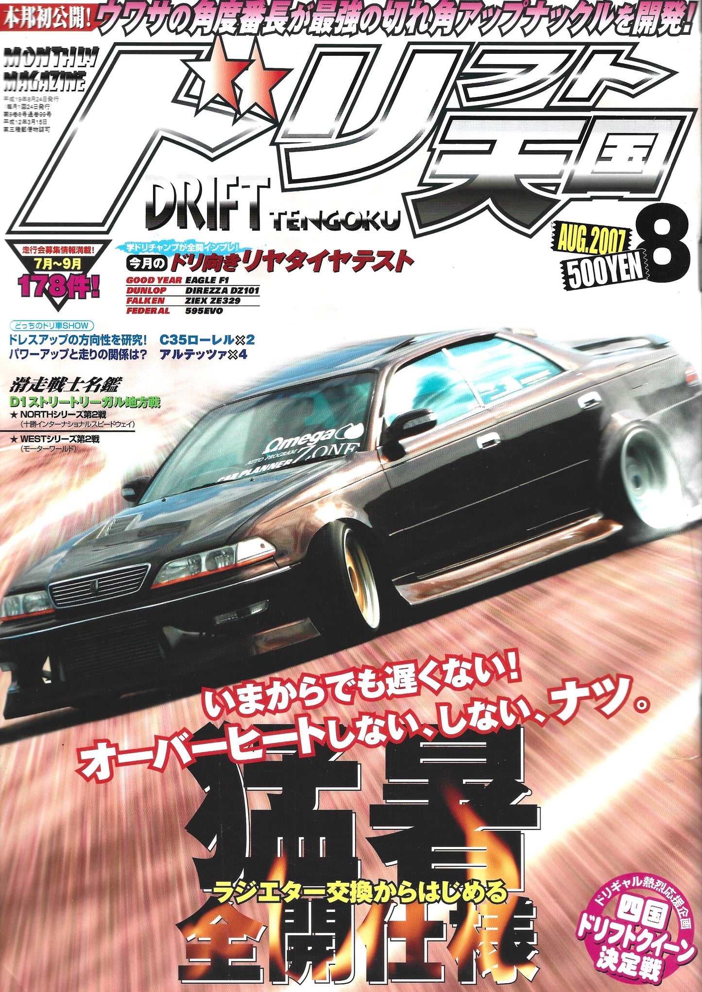 Drift Tengoku 2007 Aug