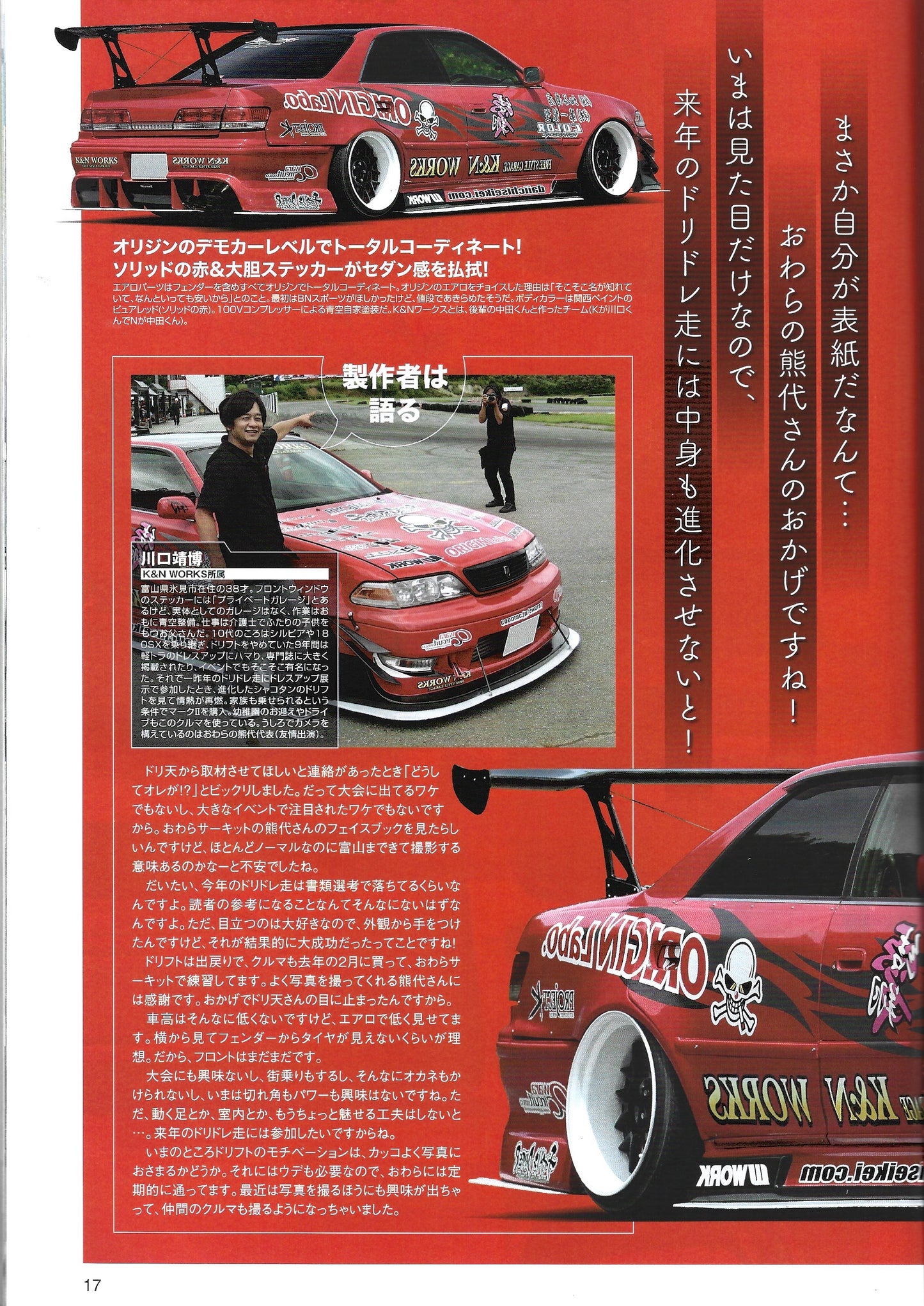 Drift Tengoku 2018 Aug