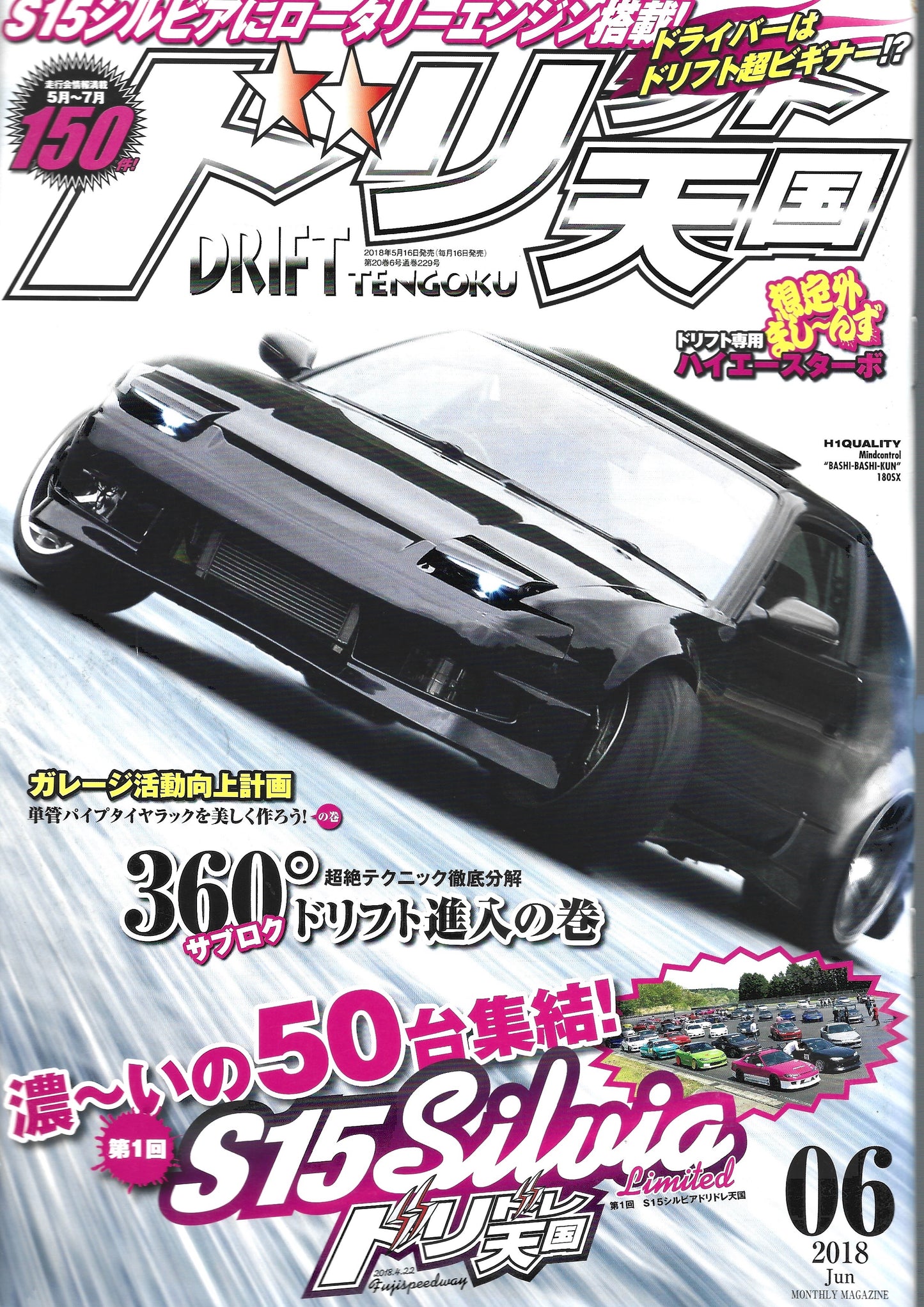 Drift Tengoku 2018 Jun