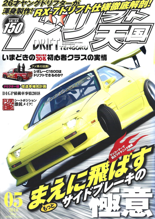 Drift Tengoku 2018 May