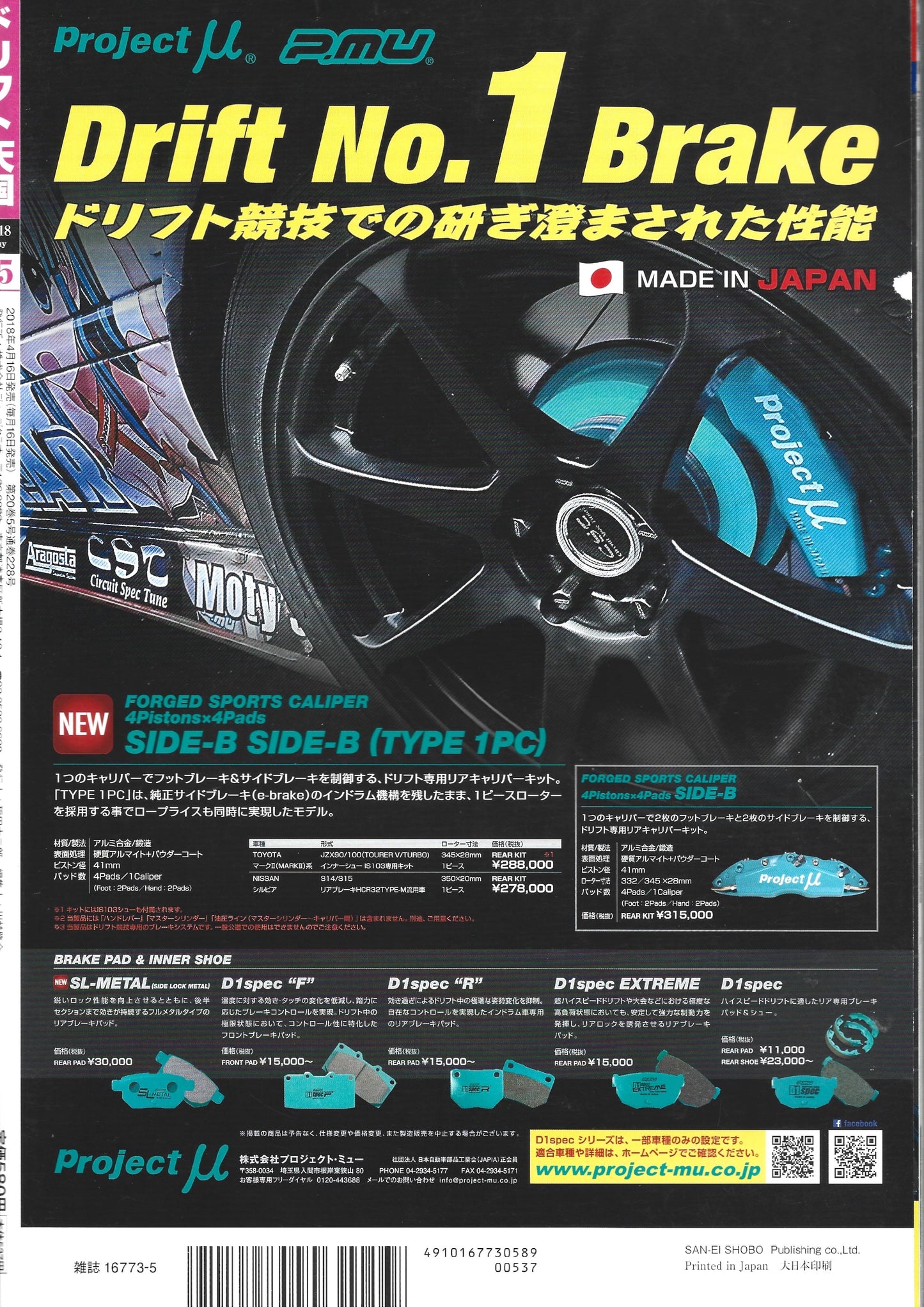Drift Tengoku 2018 May