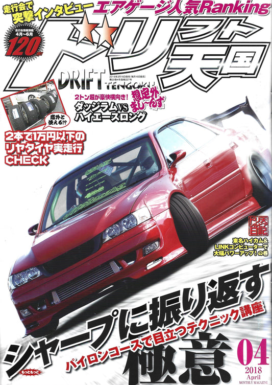 Drift Tengoku 2018 Apr