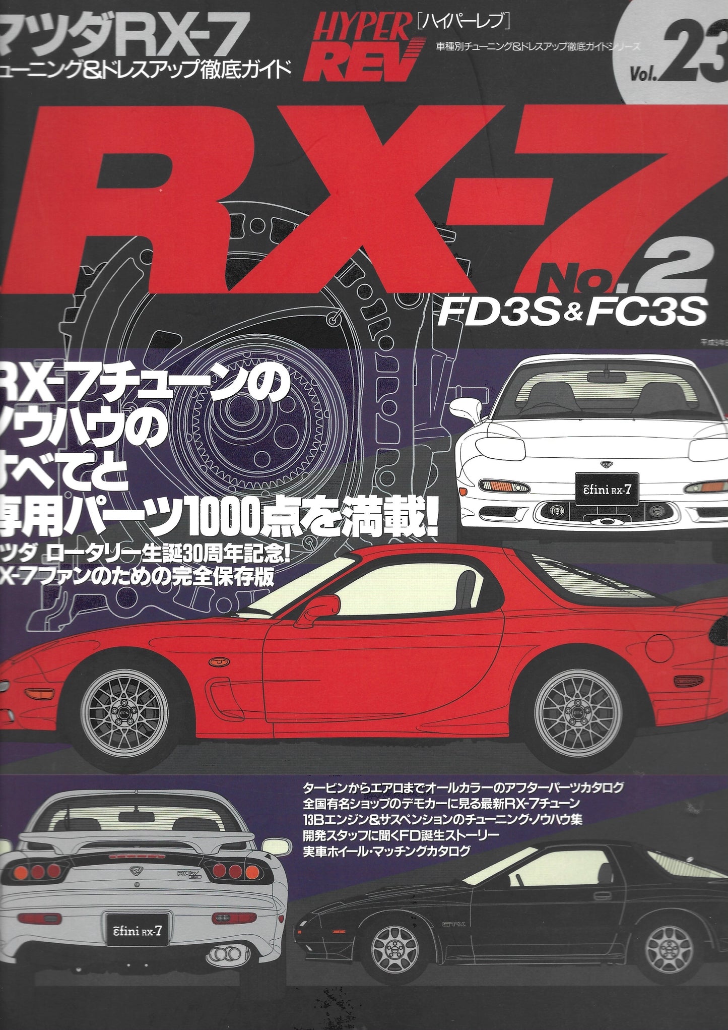 HYPER REV RX7 vol. 23 se