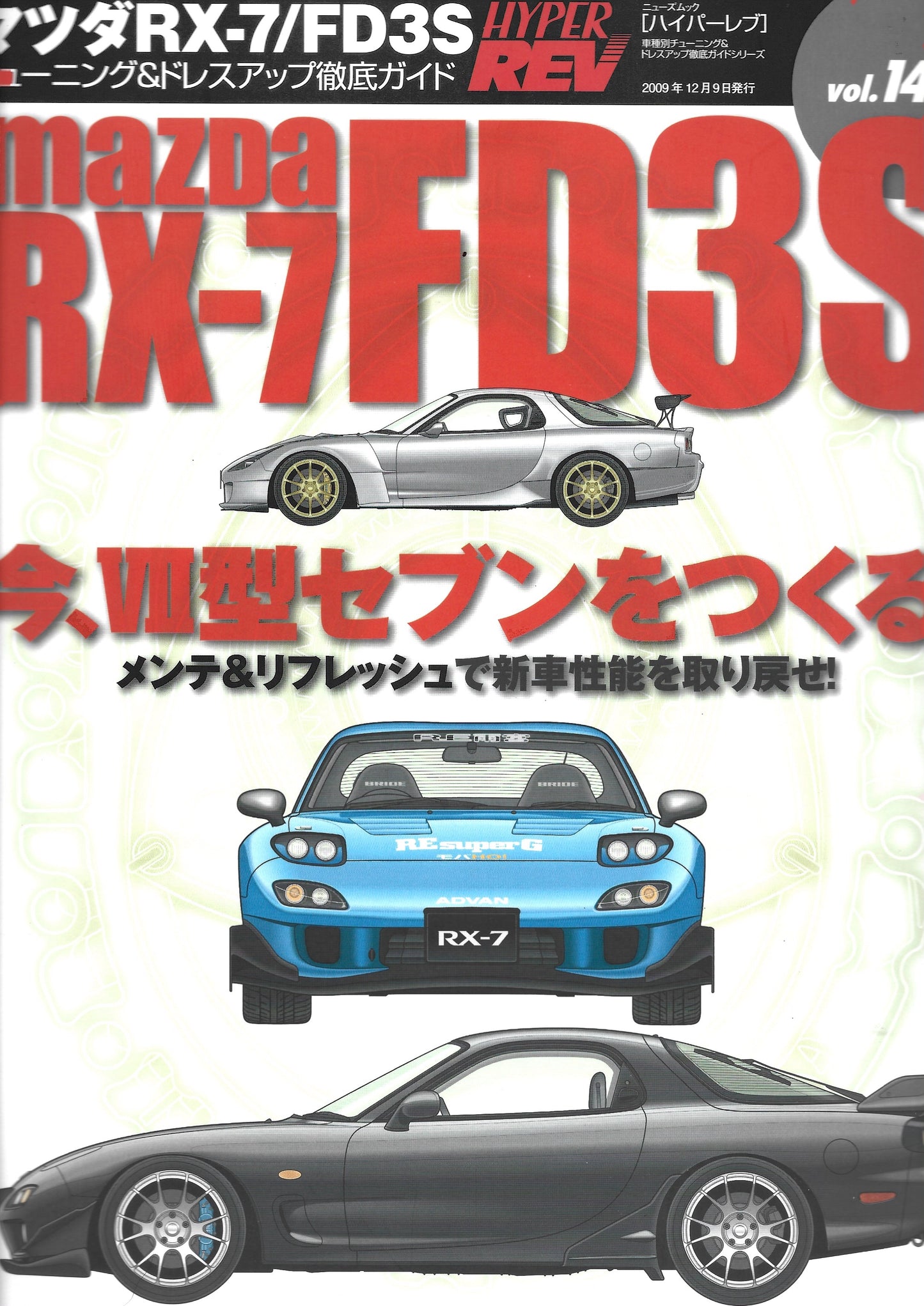 HYPER REV RX7 vol. 144 se