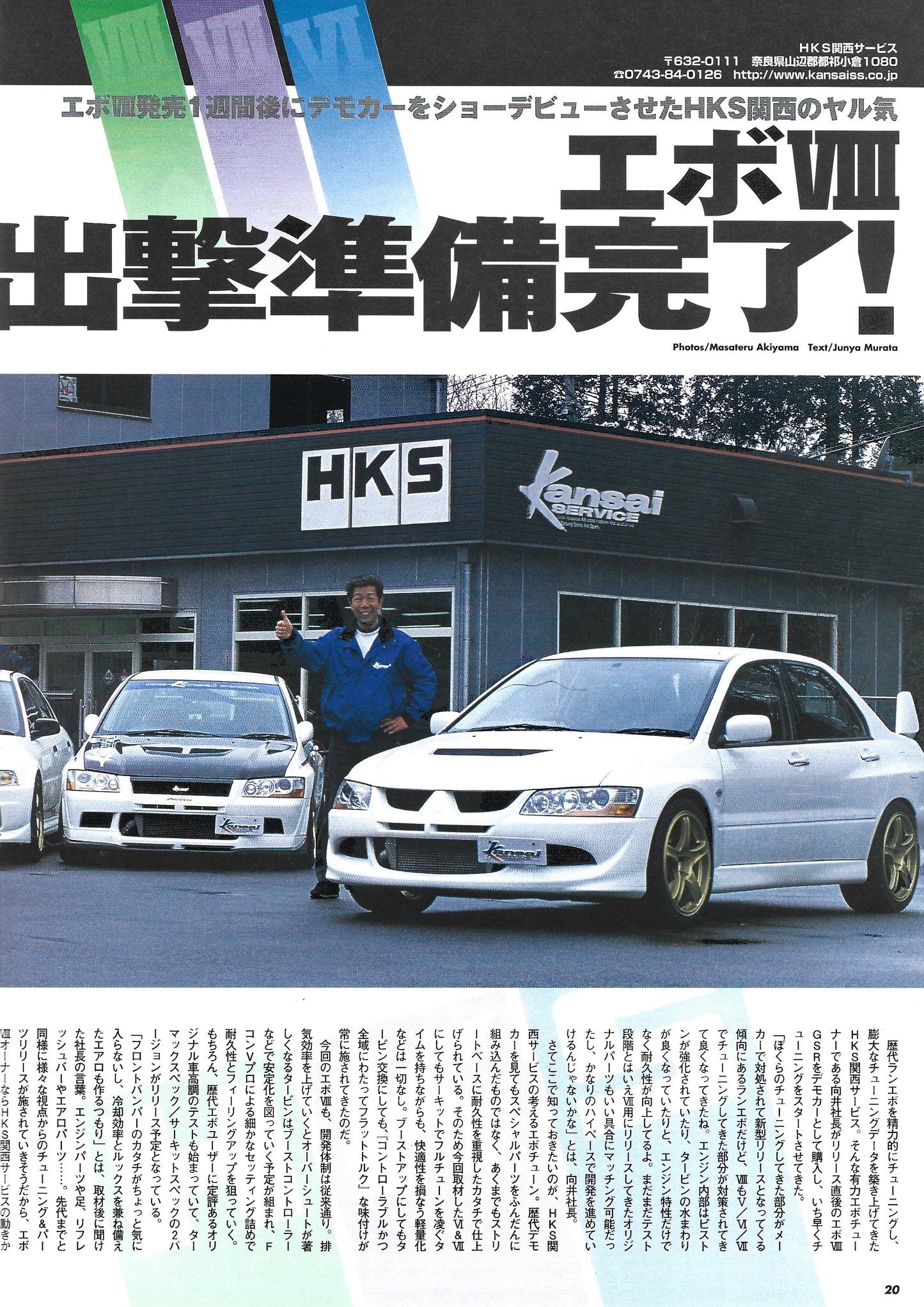 HYPER REV Lancer EVO vol. 81