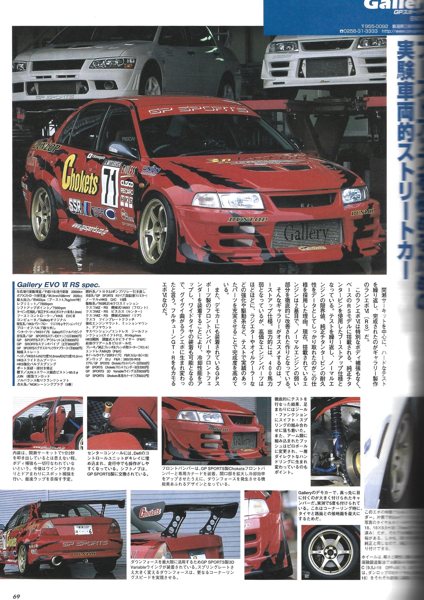 HYPER REV Lancer EVO vol. 81