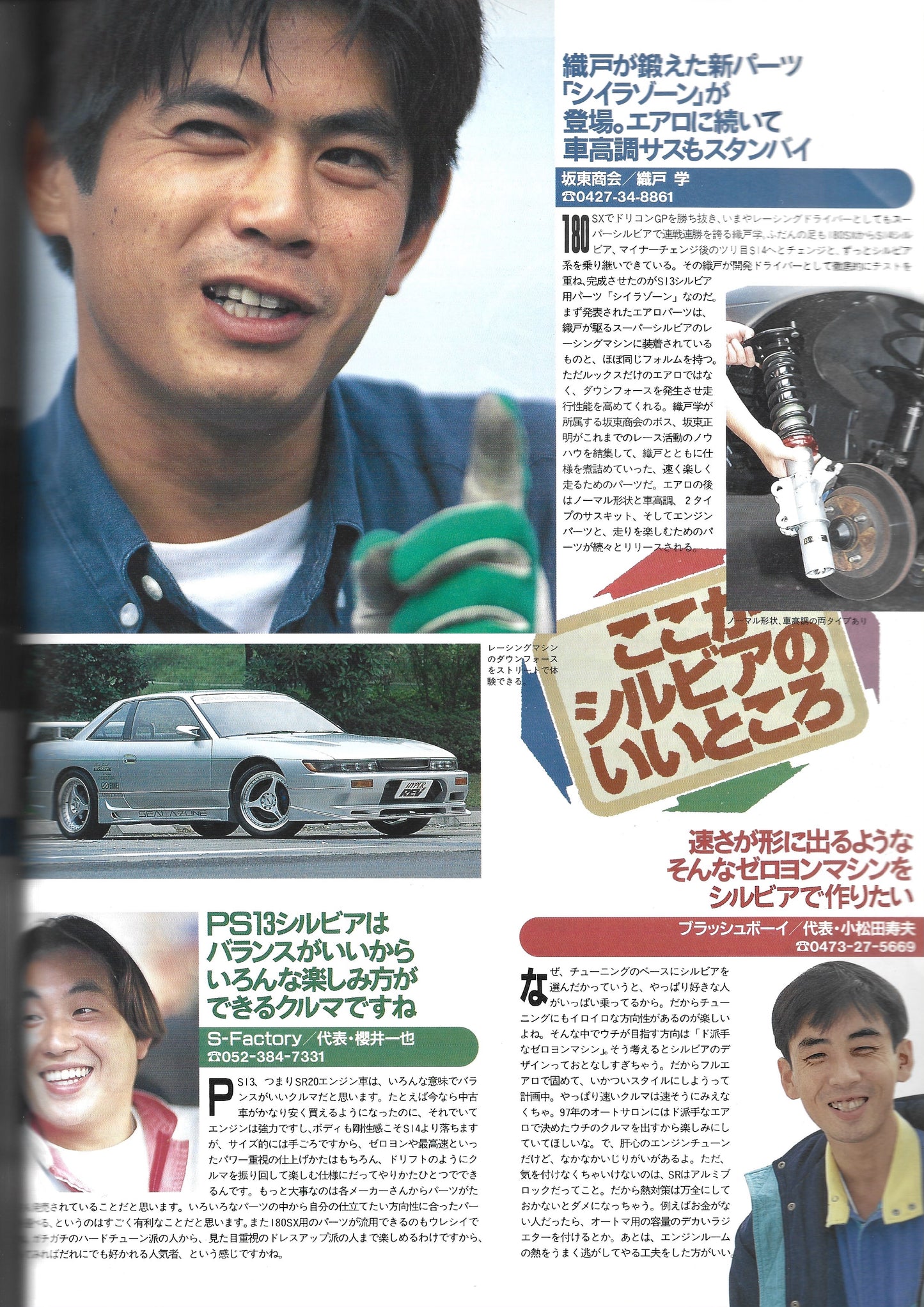 HYPER REV Silvia vol. 19 se
