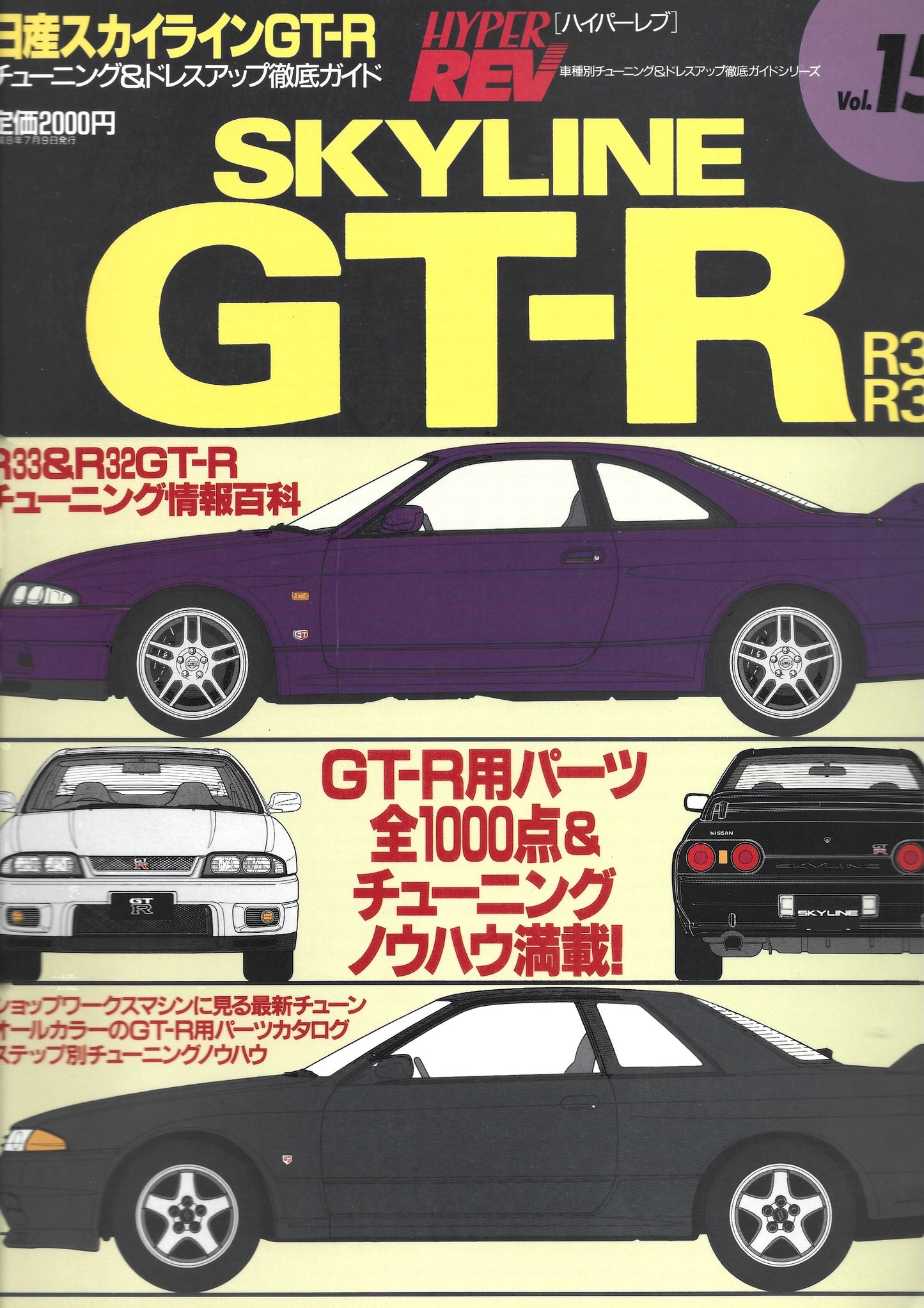 HYPER REV GTR vol. 15