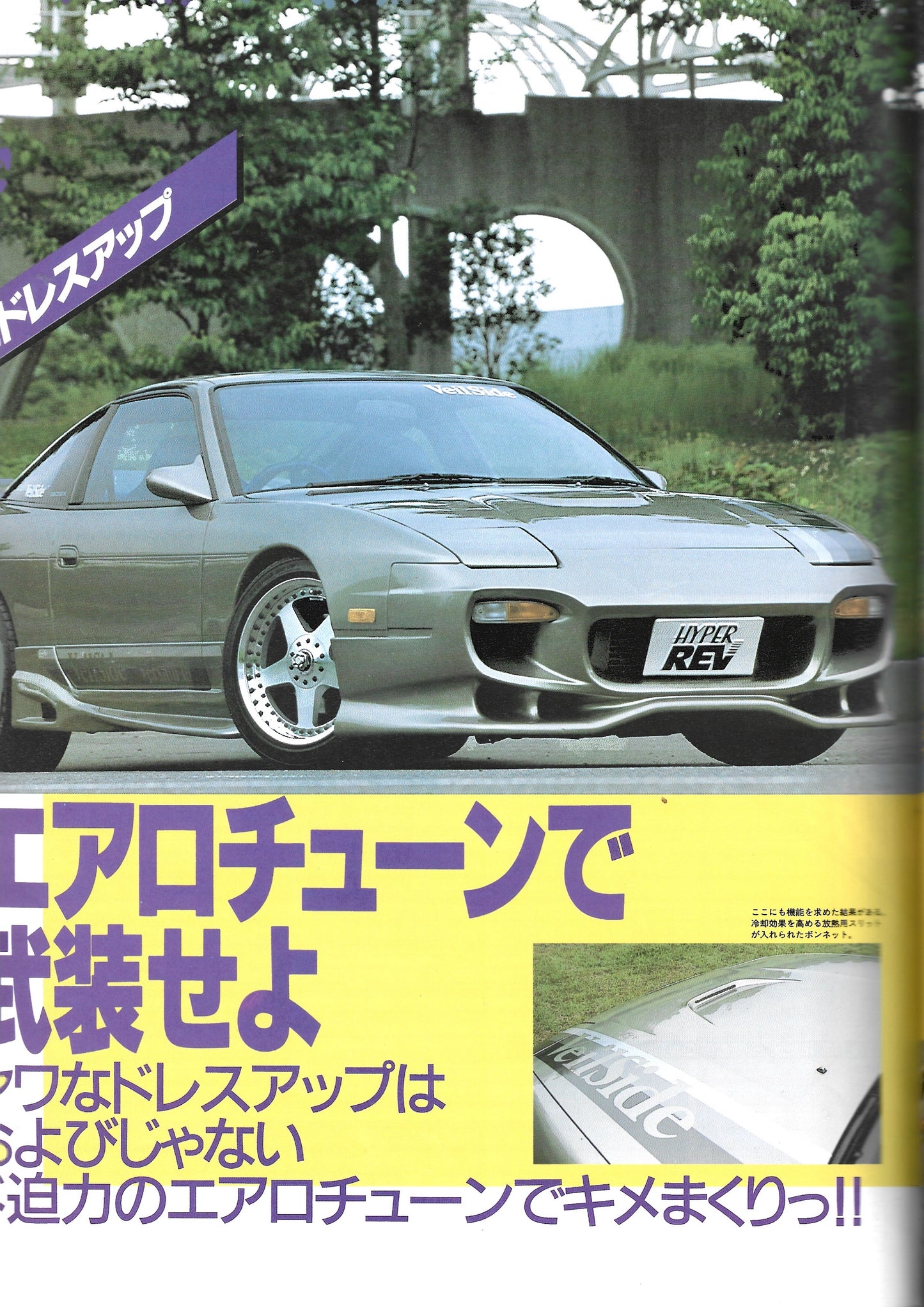 HYPER REV 180SX / Silvia vol. 8 se
