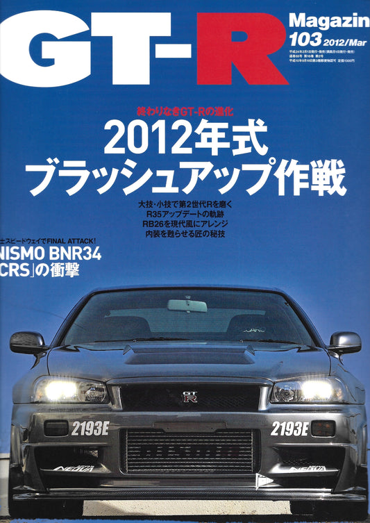 GT-R Magazine 2012/103