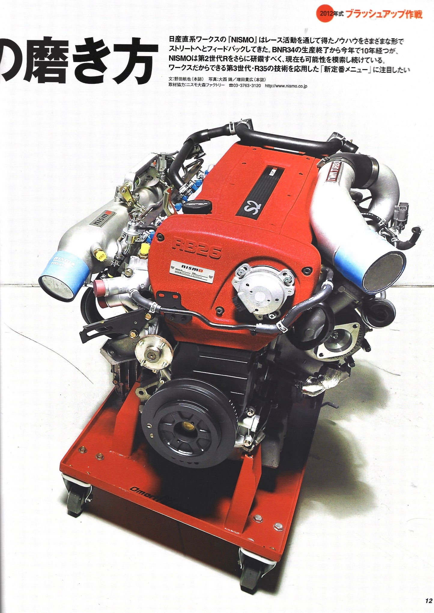 GT-R Magazine 2012/103