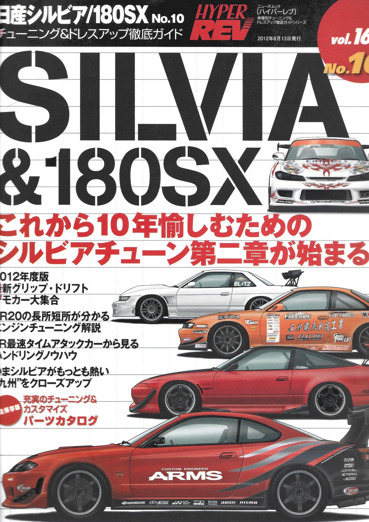 HYPER REV 180SX / Silvia vol. 164 se