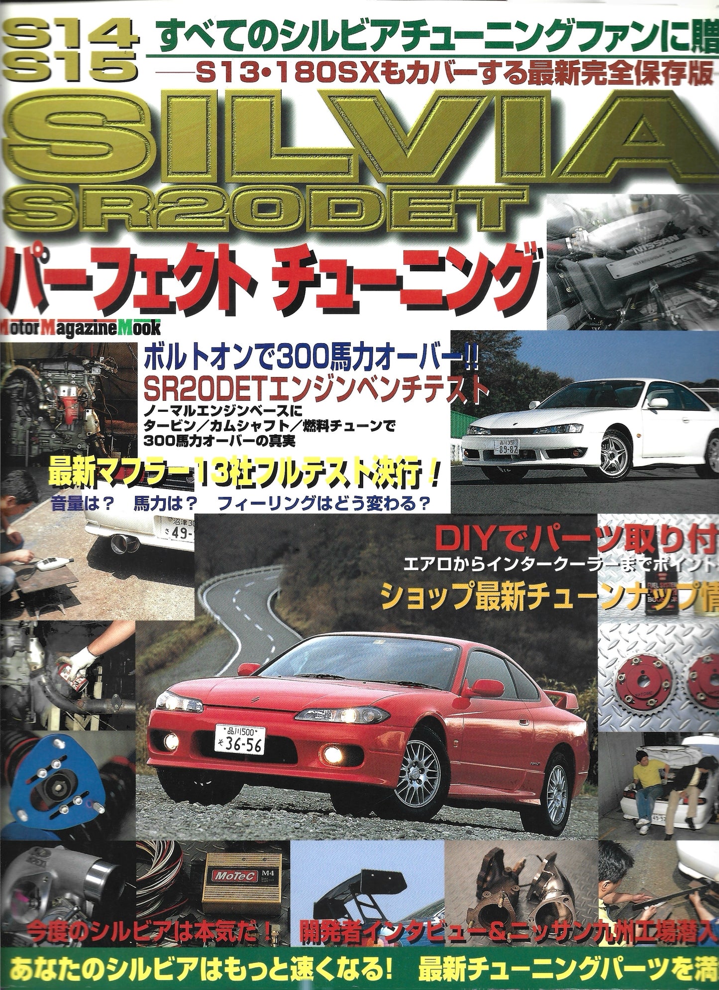 Silvia SR20DET Perfect Tuning
