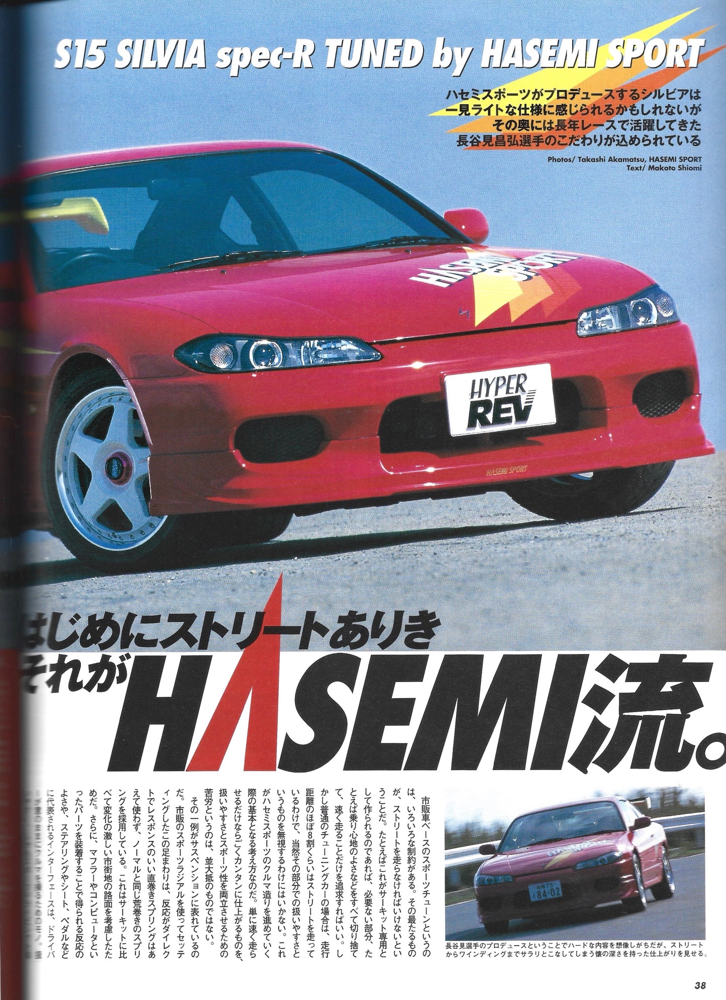 HYPER REV Silvia vol. 49