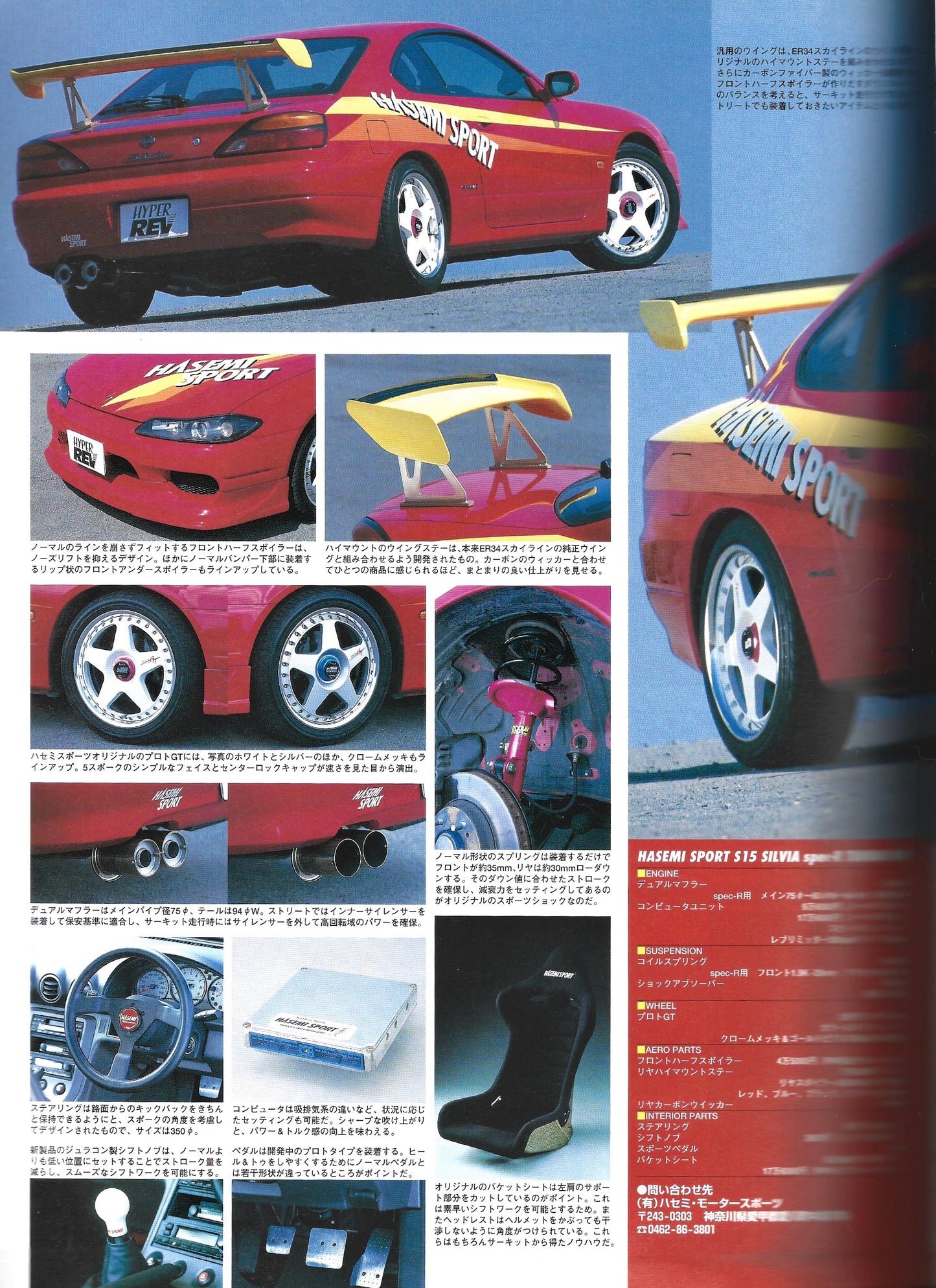HYPER REV Silvia vol. 49