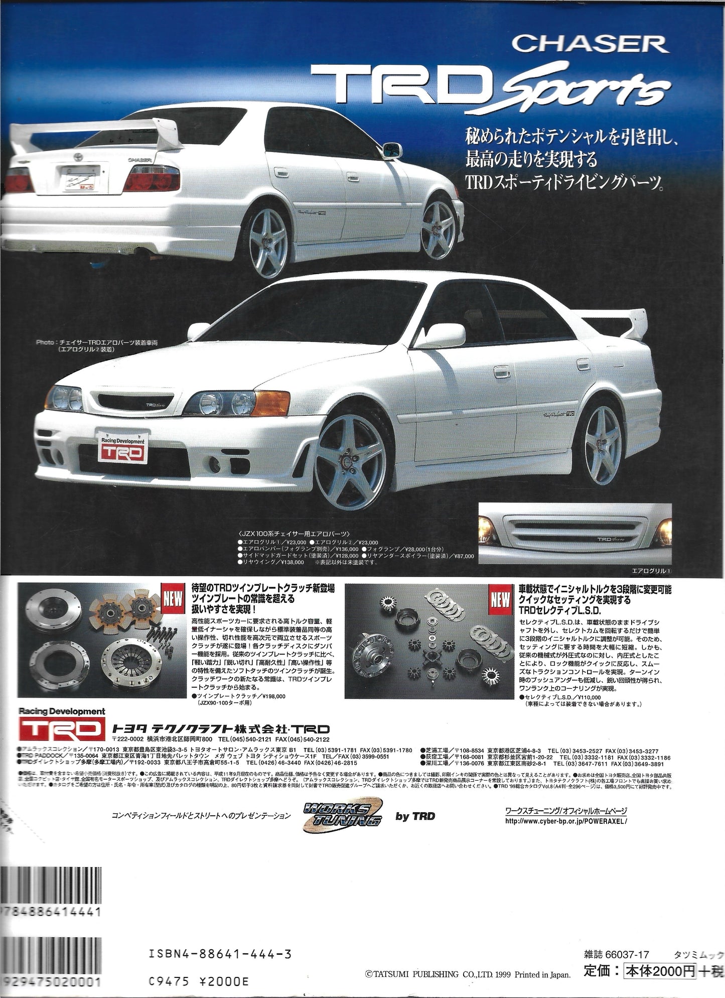 MARK II Chaser/Cresta Street Complete Tuning