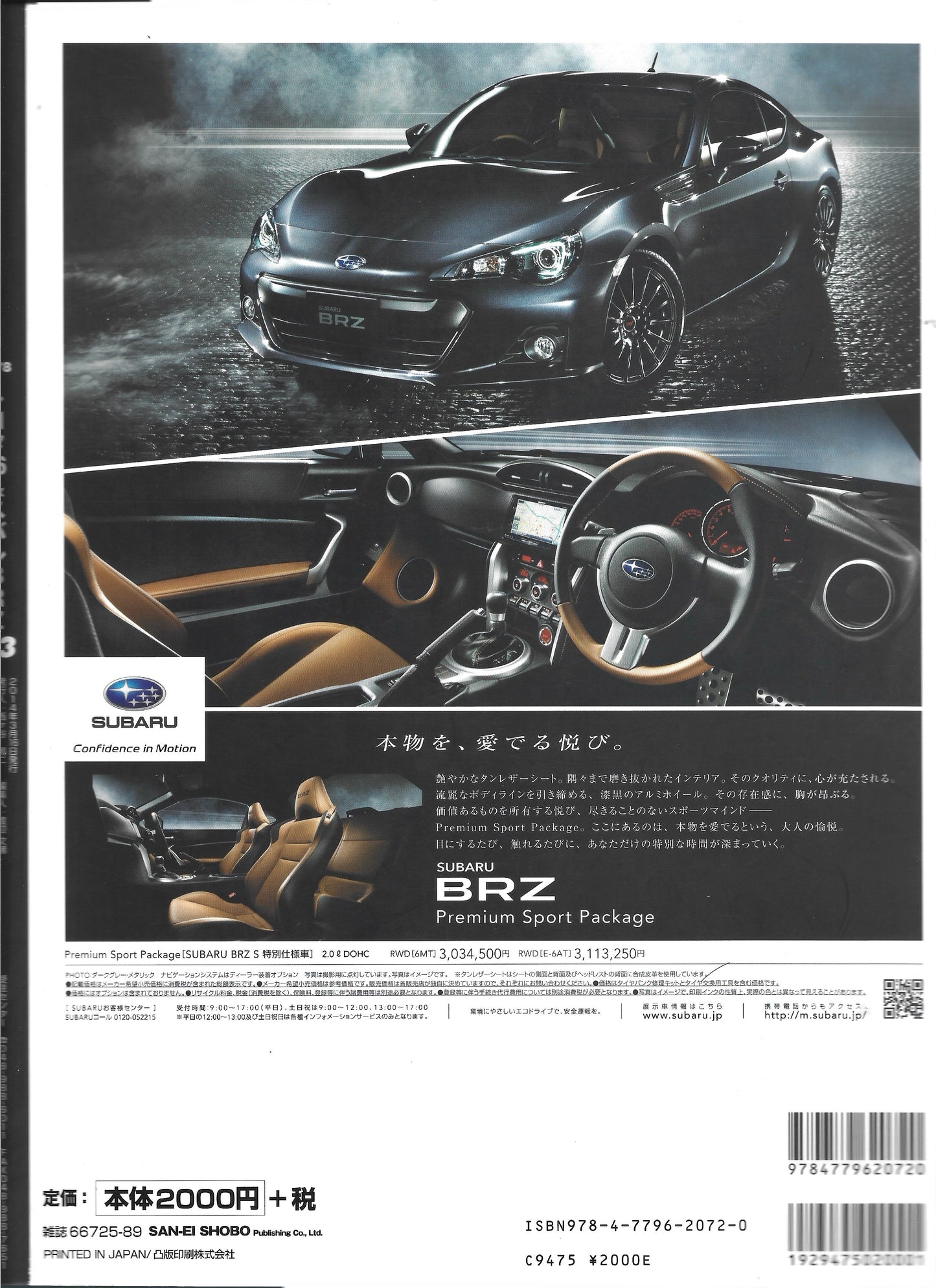 HYPER REV 86 & BRZ Vol. 178
