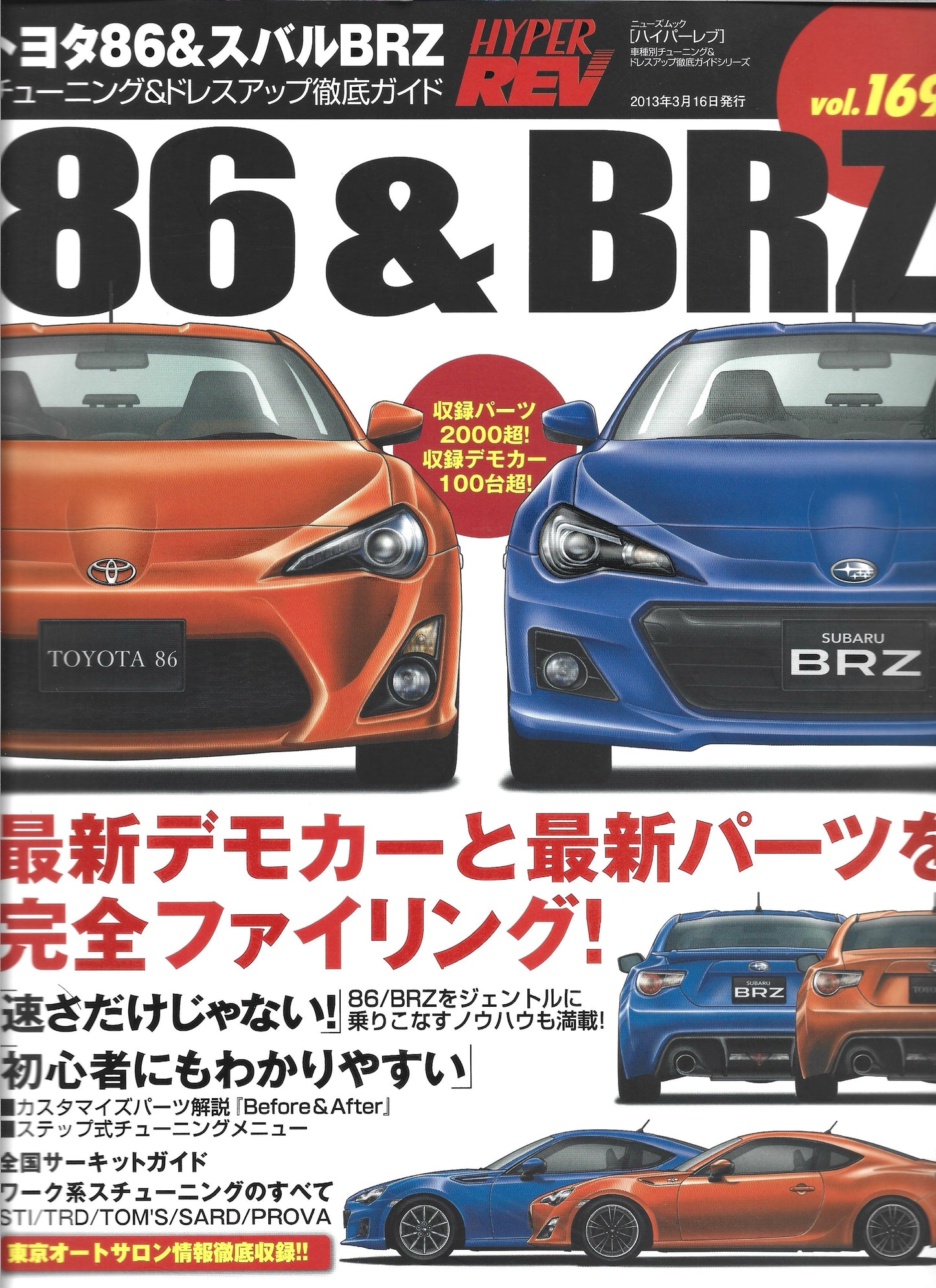 HYPER REV 86 & BRZ Vol. 169